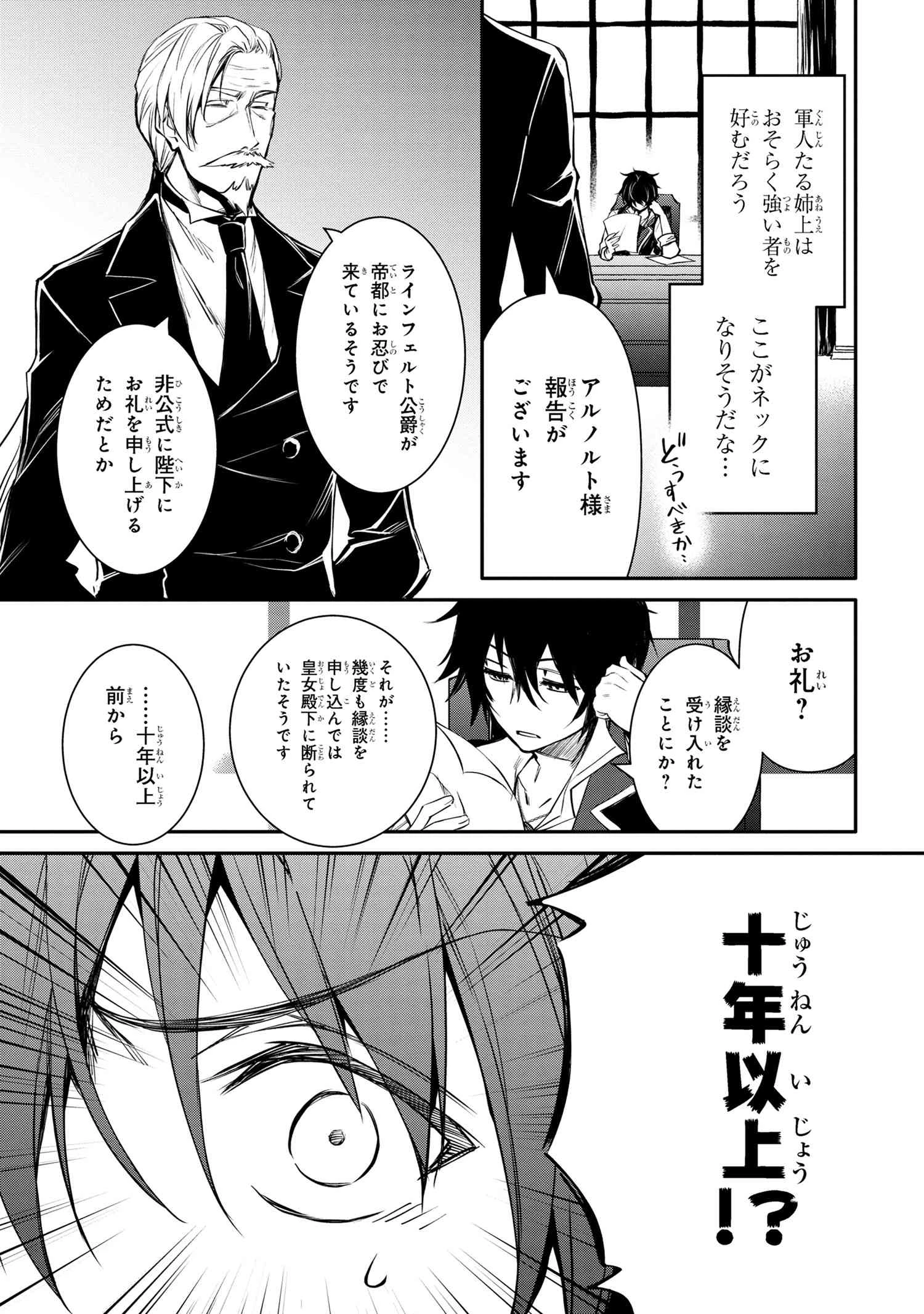 最強出涸らし皇子の暗躍帝位争い 無能を演じるSSランク皇子は皇位継承戦を影から支配する 第44話 - 9