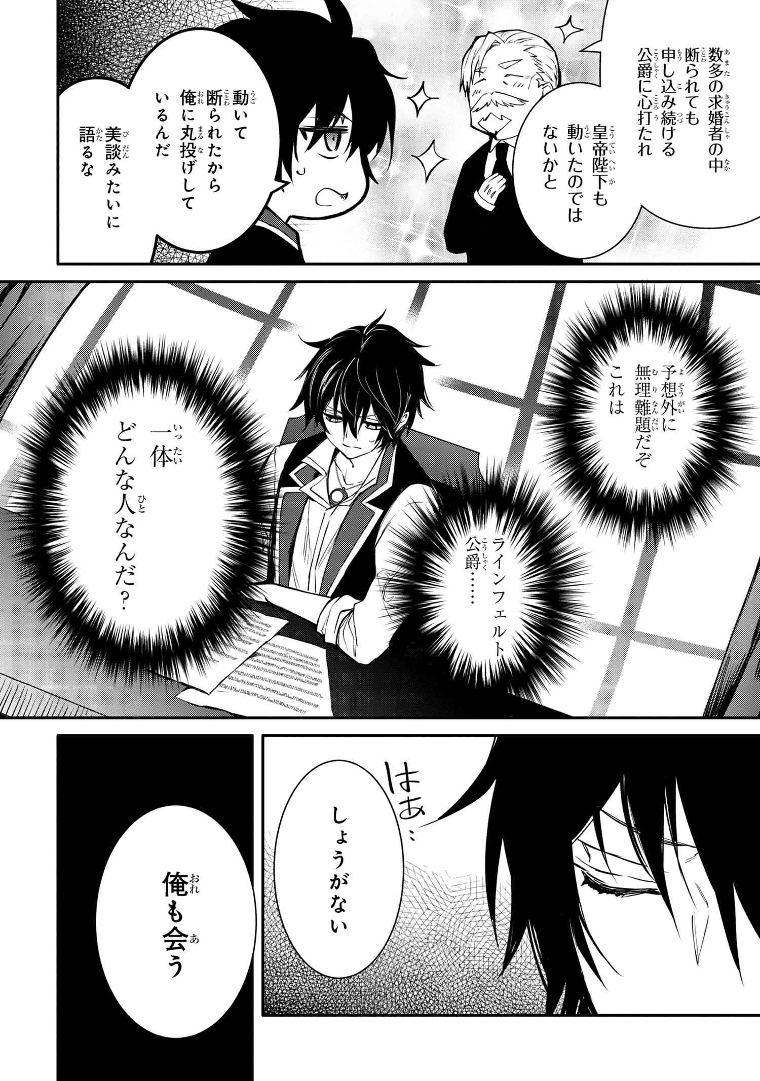 最強出涸らし皇子の暗躍帝位争い 無能を演じるSSランク皇子は皇位継承戦を影から支配する 第44話 - 10