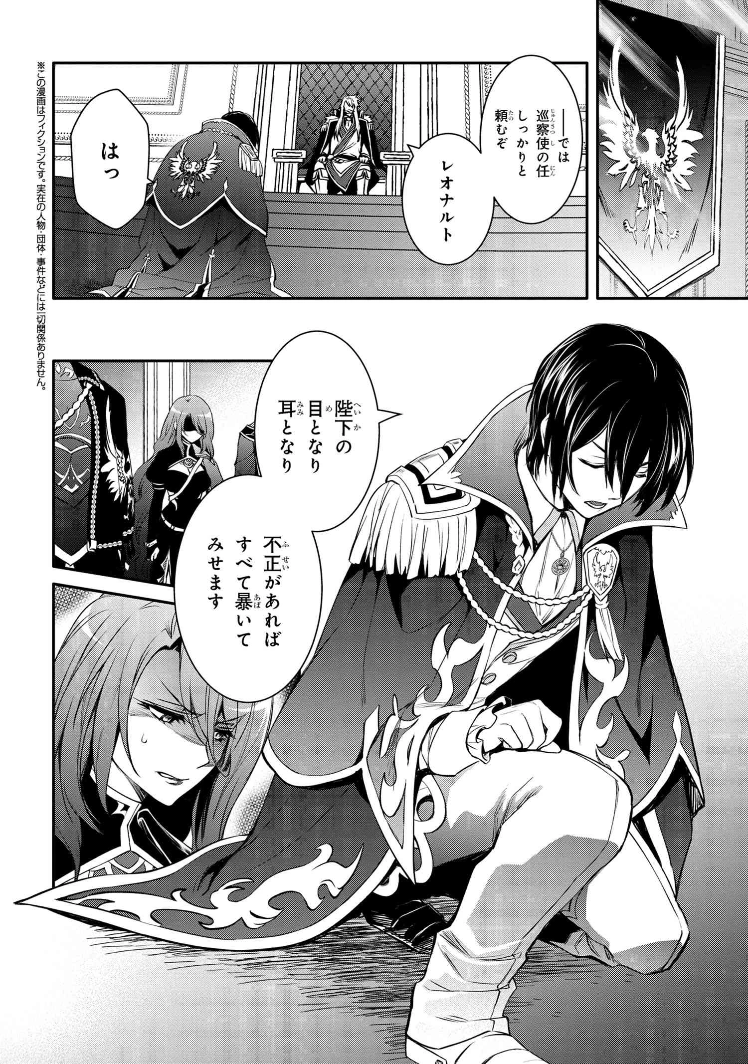 最強出涸らし皇子の暗躍帝位争い 無能を演じるSSランク皇子は皇位継承戦を影から支配する 第43.2話 - 1