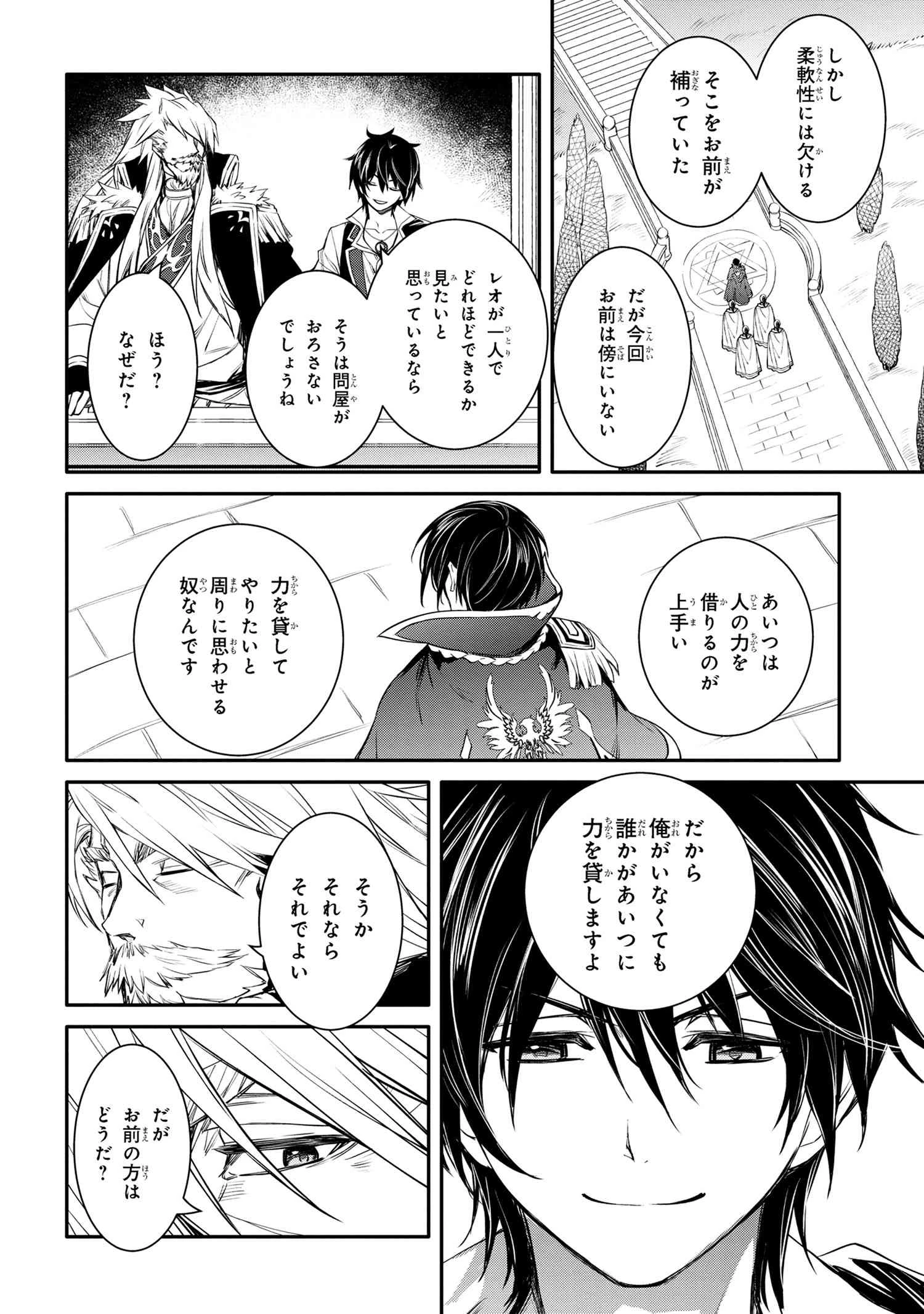 最強出涸らし皇子の暗躍帝位争い 無能を演じるSSランク皇子は皇位継承戦を影から支配する 第43.2話 - 3