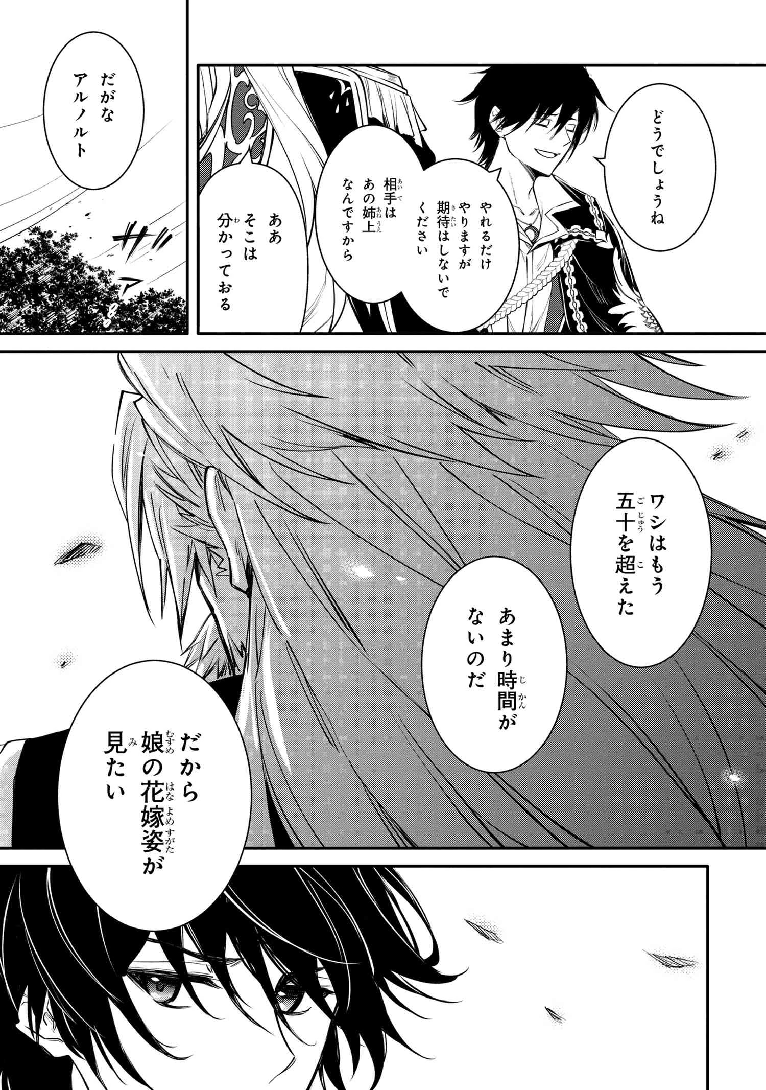 最強出涸らし皇子の暗躍帝位争い 無能を演じるSSランク皇子は皇位継承戦を影から支配する 第43.2話 - 4