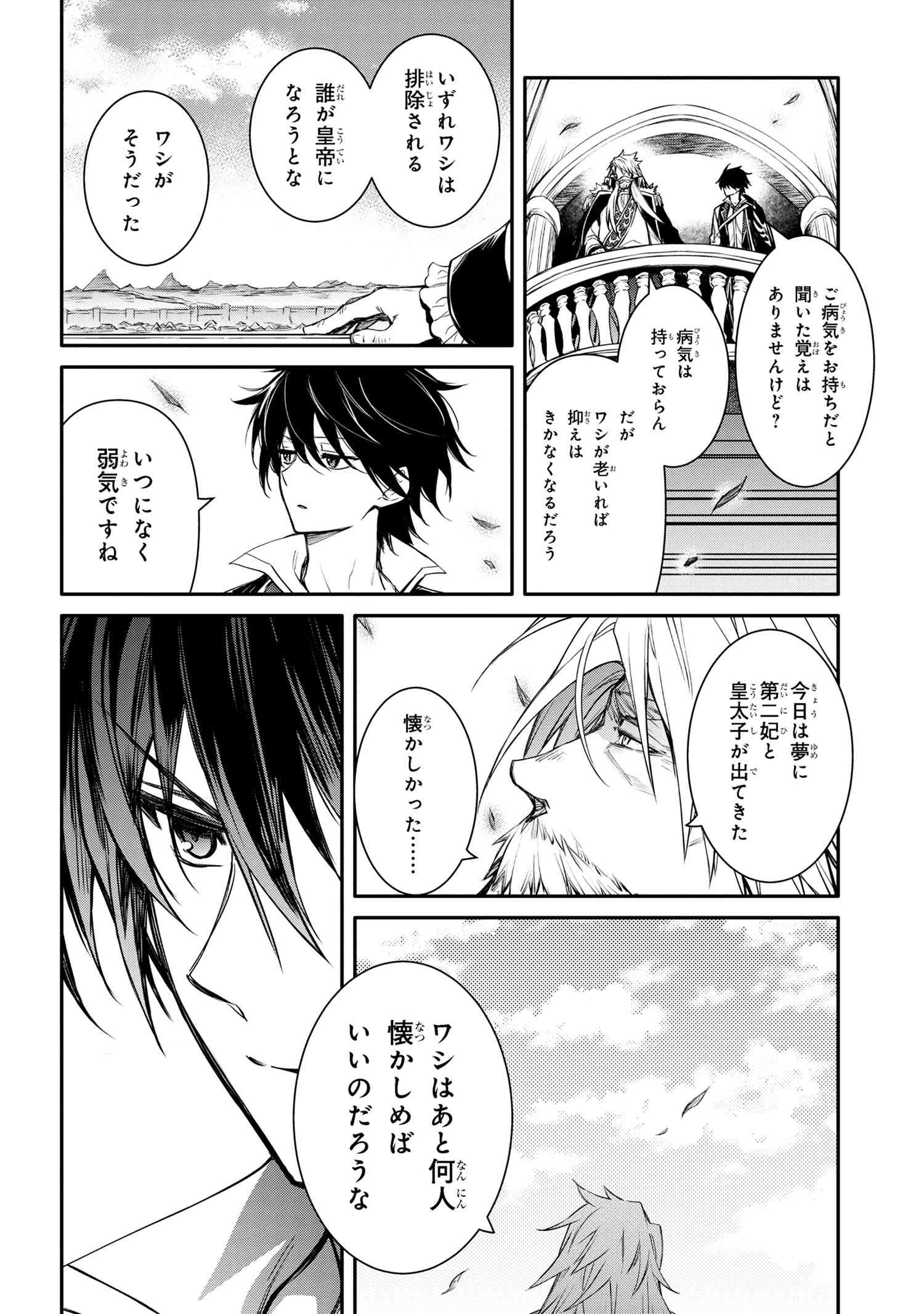 最強出涸らし皇子の暗躍帝位争い 無能を演じるSSランク皇子は皇位継承戦を影から支配する 第43.2話 - 5