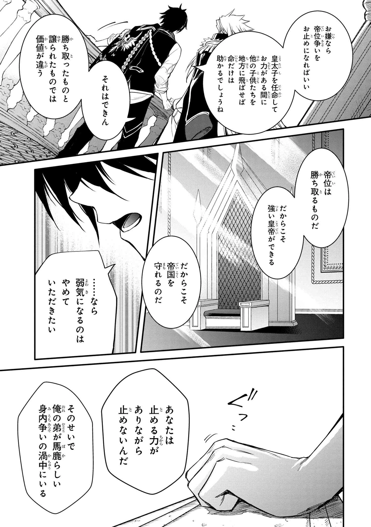 最強出涸らし皇子の暗躍帝位争い 無能を演じるSSランク皇子は皇位継承戦を影から支配する 第43.2話 - 6