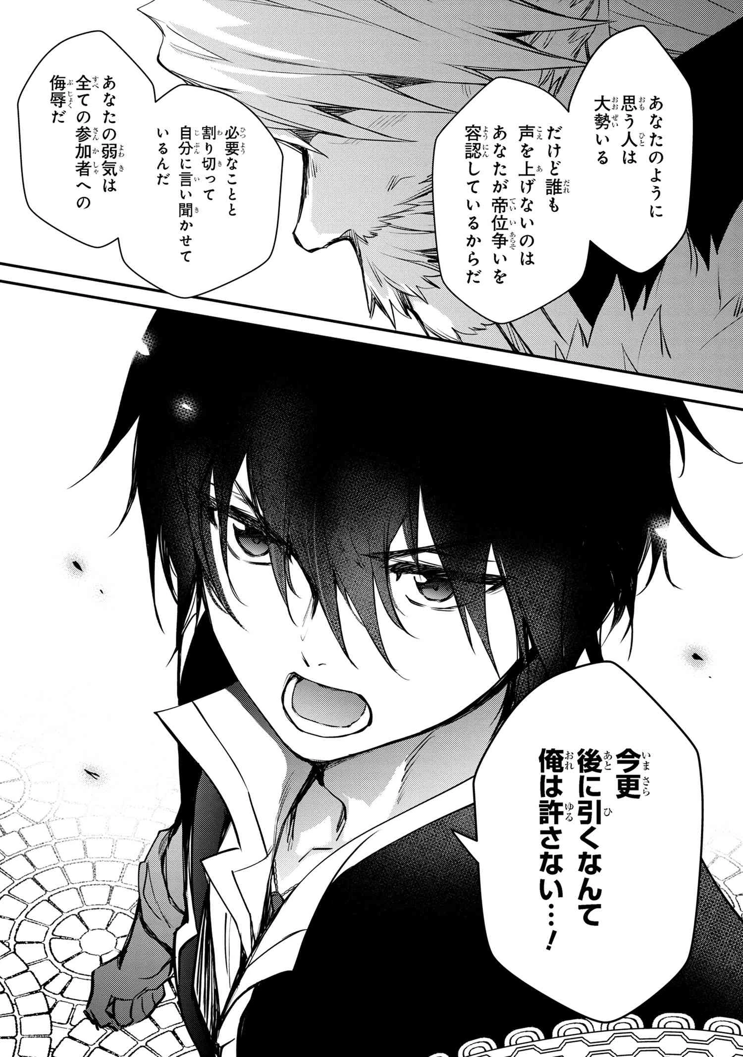 最強出涸らし皇子の暗躍帝位争い 無能を演じるSSランク皇子は皇位継承戦を影から支配する 第43.2話 - 7