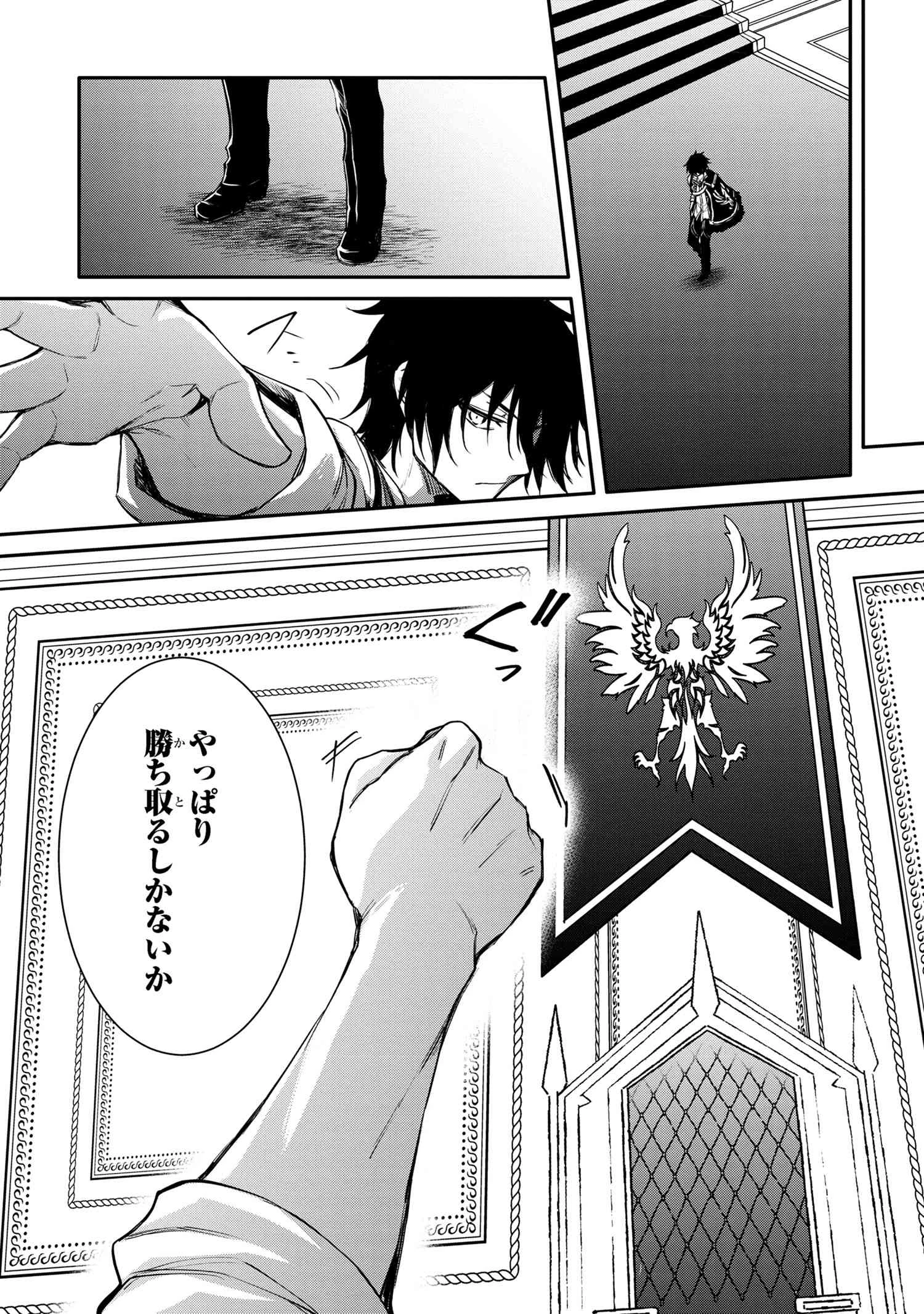 最強出涸らし皇子の暗躍帝位争い 無能を演じるSSランク皇子は皇位継承戦を影から支配する 第43.2話 - 10