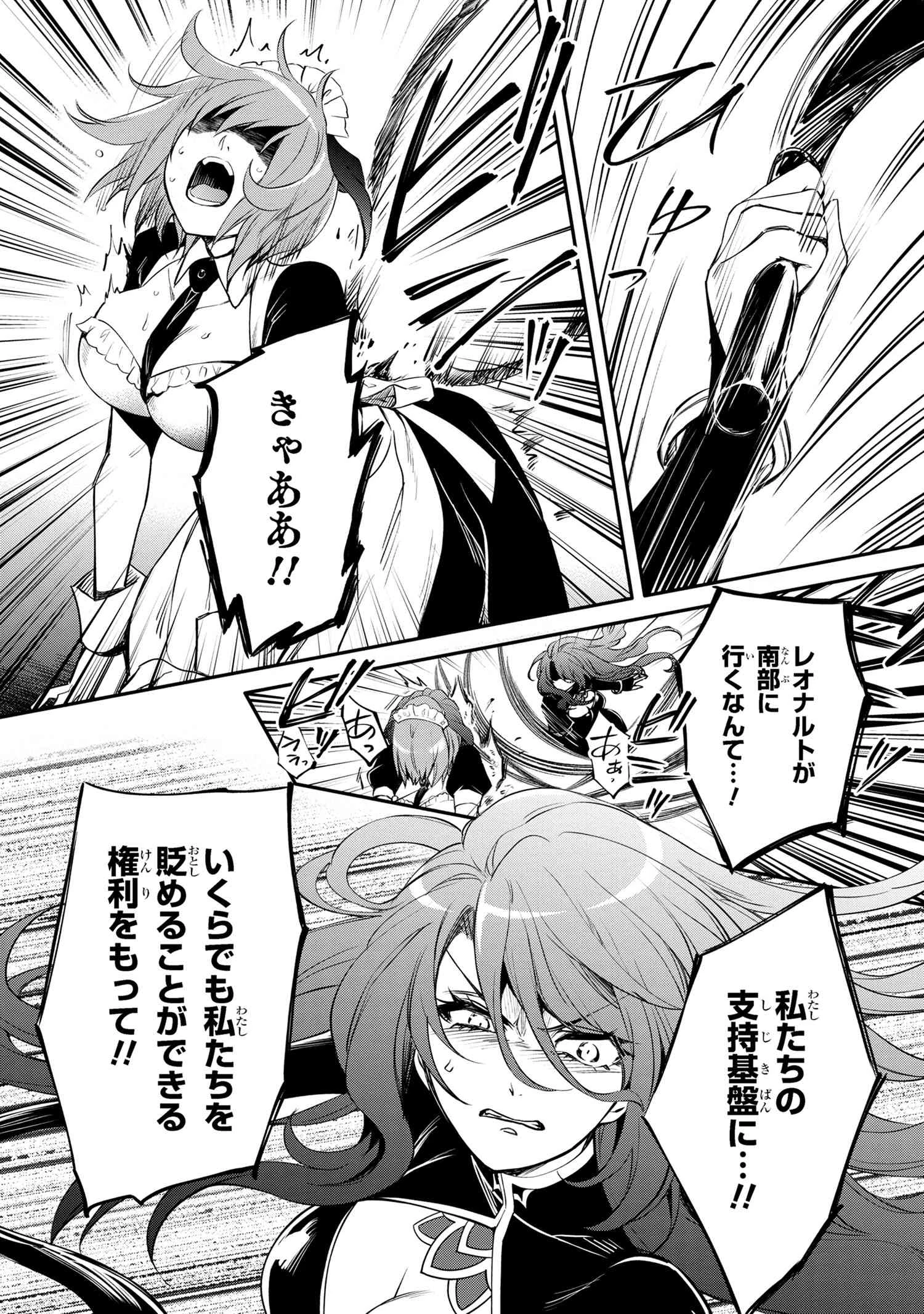 最強出涸らし皇子の暗躍帝位争い 無能を演じるSSランク皇子は皇位継承戦を影から支配する 第43.2話 - 11