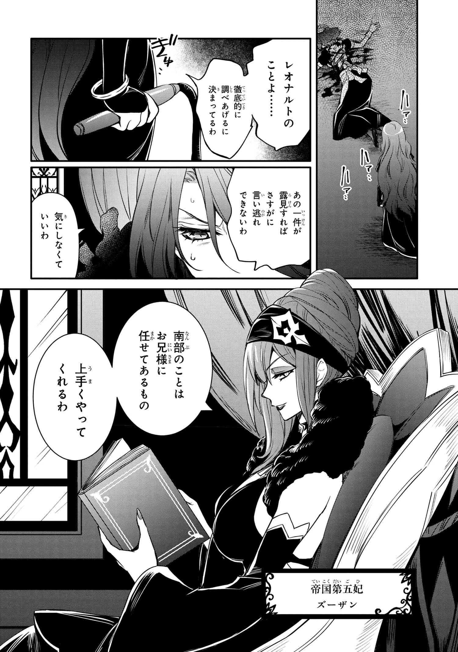 最強出涸らし皇子の暗躍帝位争い 無能を演じるSSランク皇子は皇位継承戦を影から支配する 第43.2話 - 13