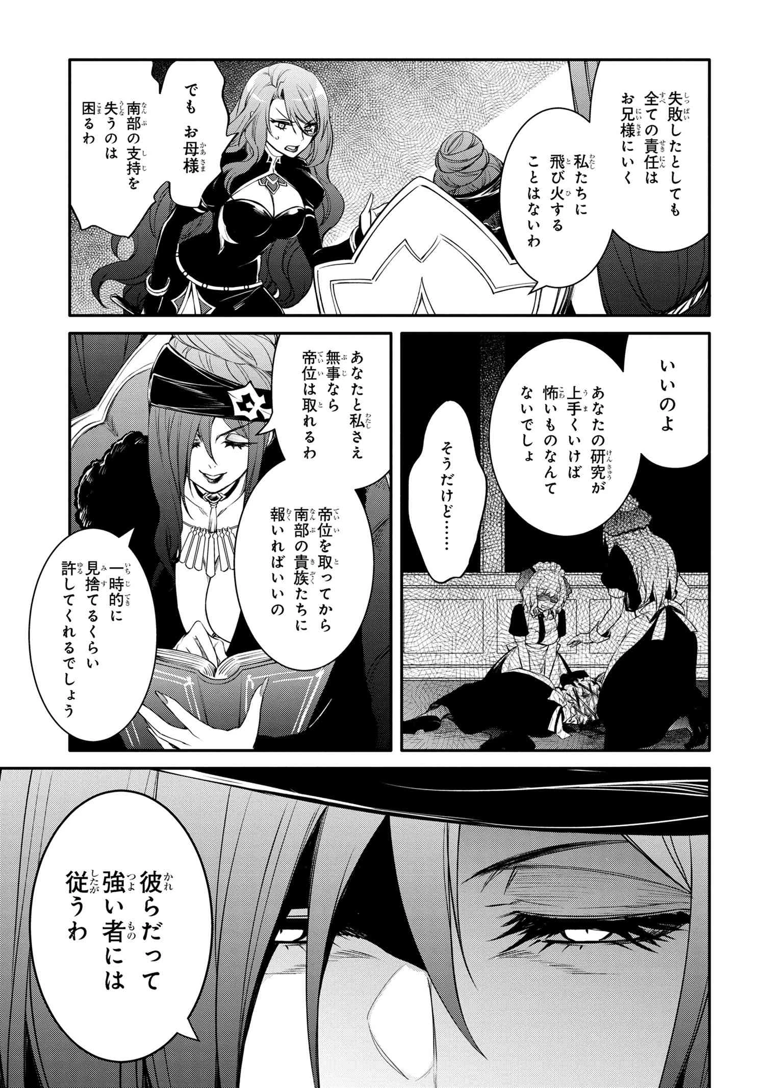 最強出涸らし皇子の暗躍帝位争い 無能を演じるSSランク皇子は皇位継承戦を影から支配する 第43.2話 - 14