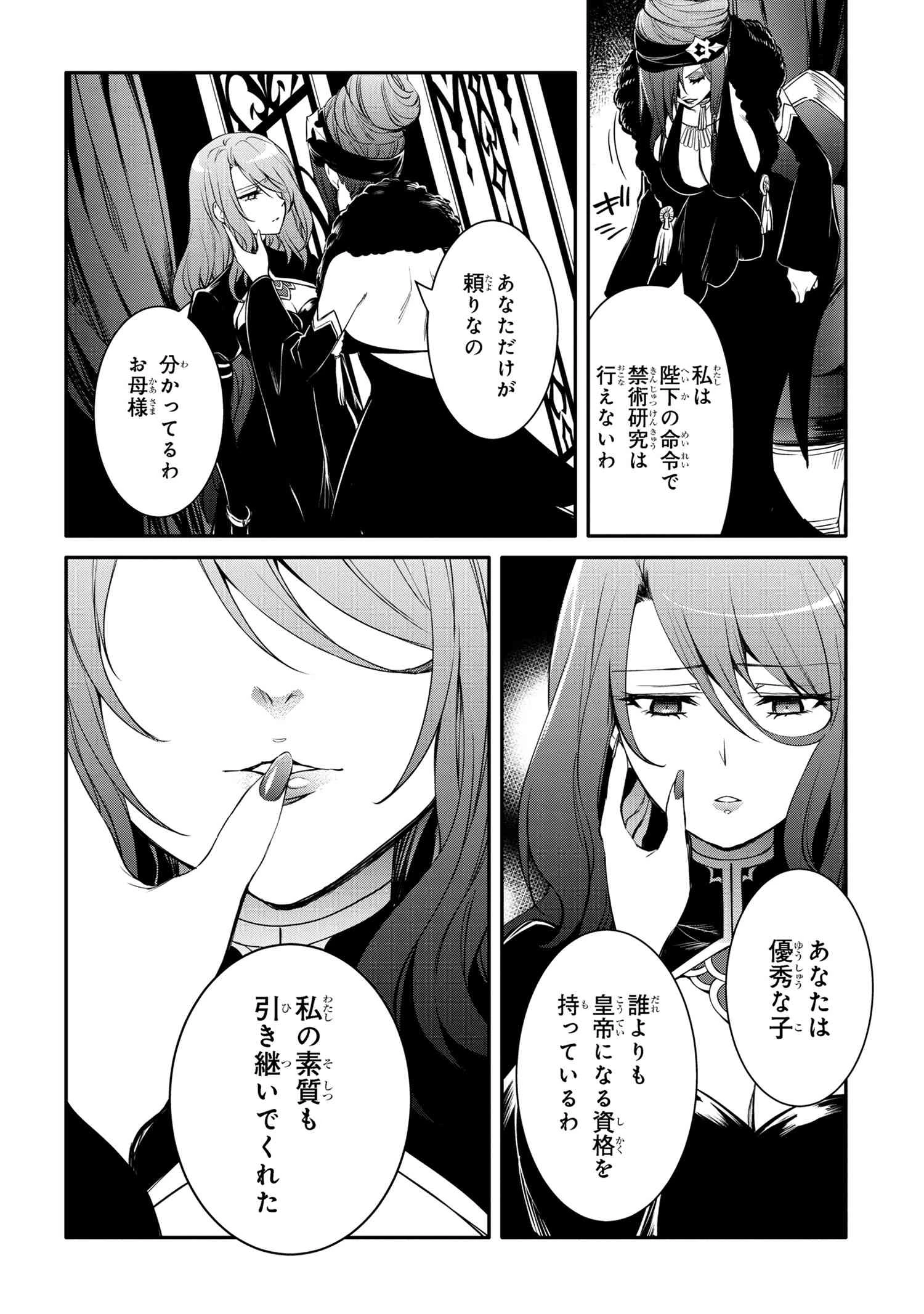 最強出涸らし皇子の暗躍帝位争い 無能を演じるSSランク皇子は皇位継承戦を影から支配する 第43.2話 - 15