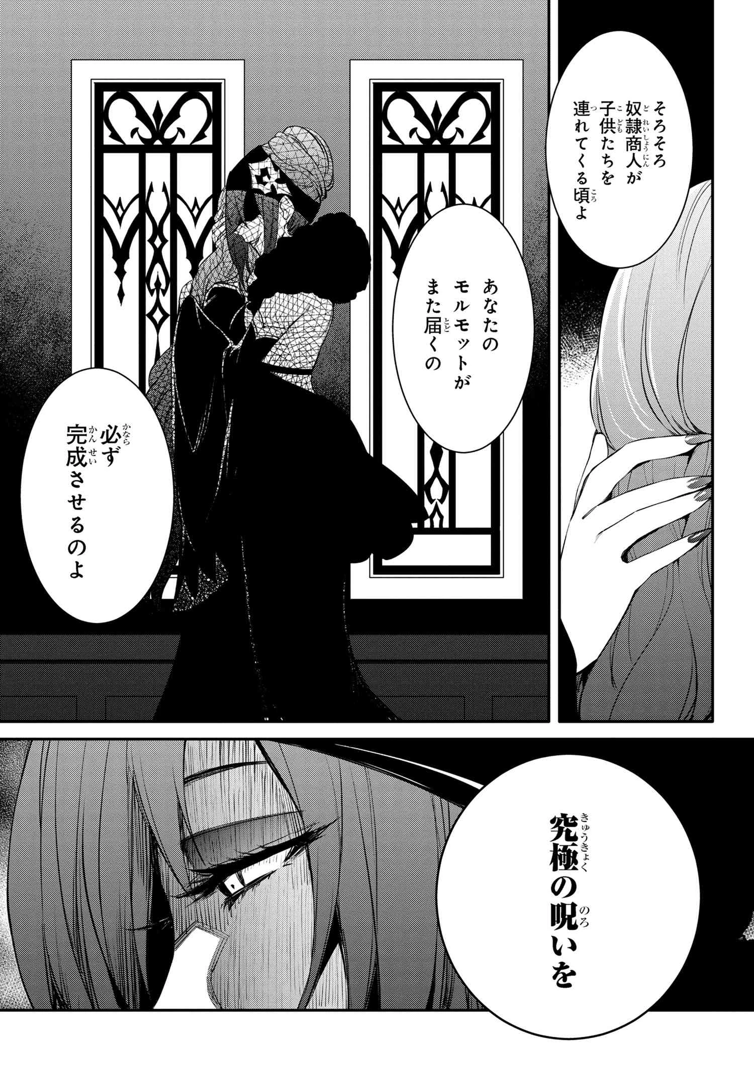 最強出涸らし皇子の暗躍帝位争い 無能を演じるSSランク皇子は皇位継承戦を影から支配する 第43.2話 - 16