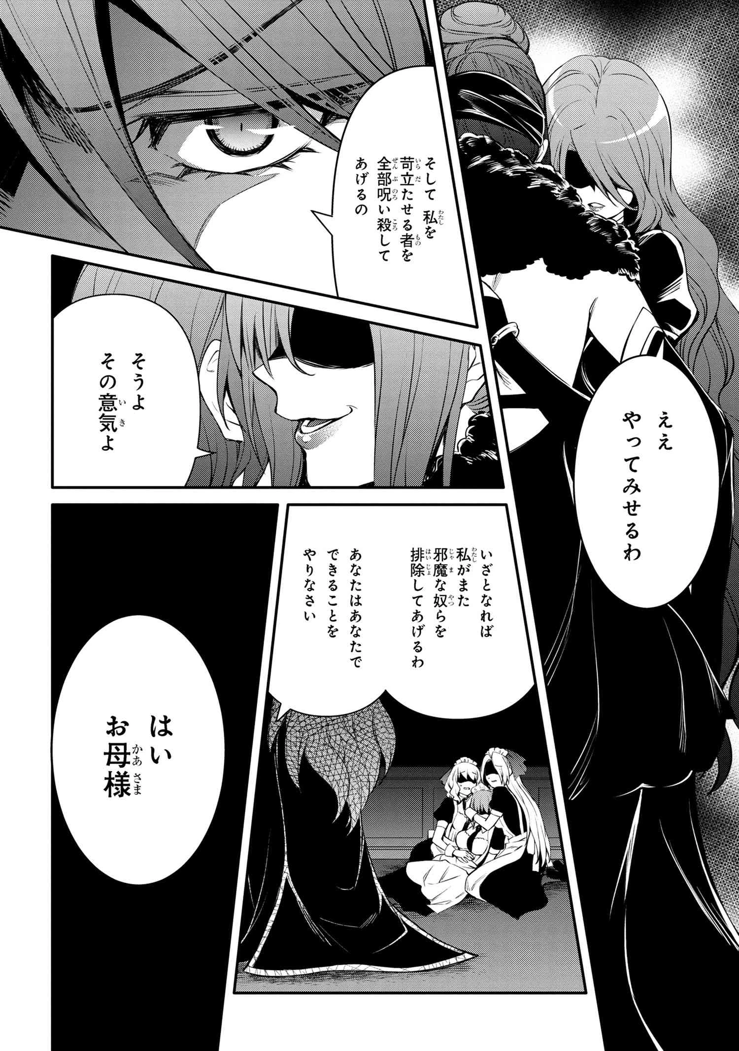 最強出涸らし皇子の暗躍帝位争い 無能を演じるSSランク皇子は皇位継承戦を影から支配する 第43.2話 - 17