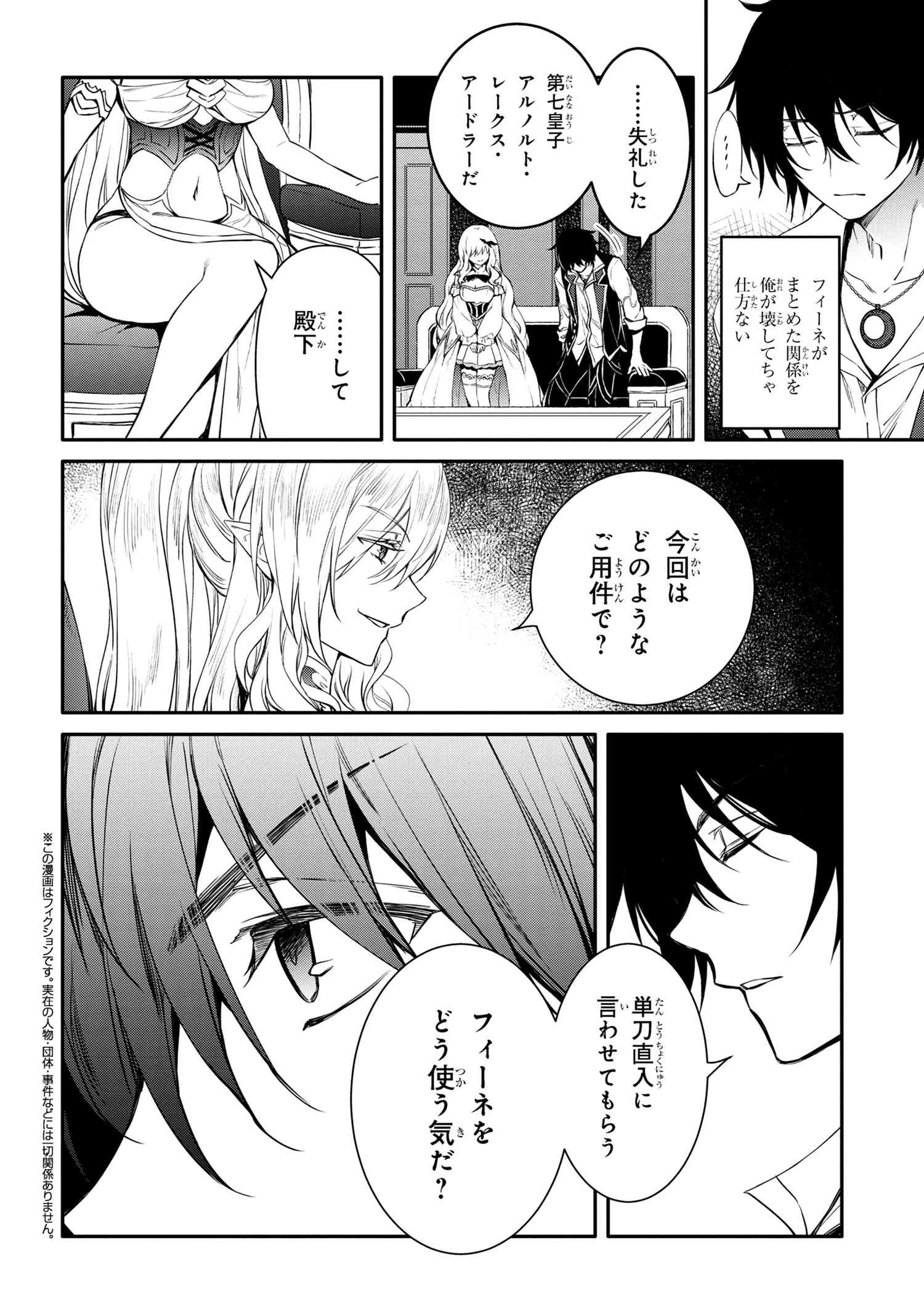 最強出涸らし皇子の暗躍帝位争い 無能を演じるSSランク皇子は皇位継承戦を影から支配する 第43.1話 - 2