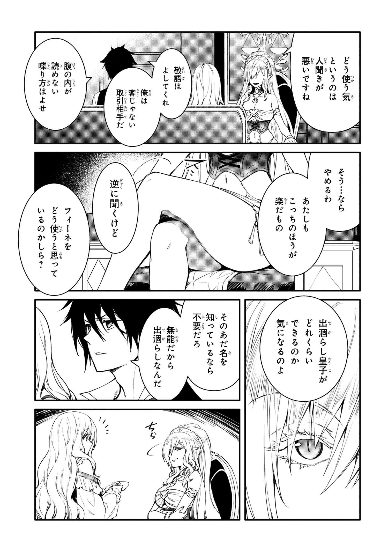 最強出涸らし皇子の暗躍帝位争い 無能を演じるSSランク皇子は皇位継承戦を影から支配する 第43.1話 - 3