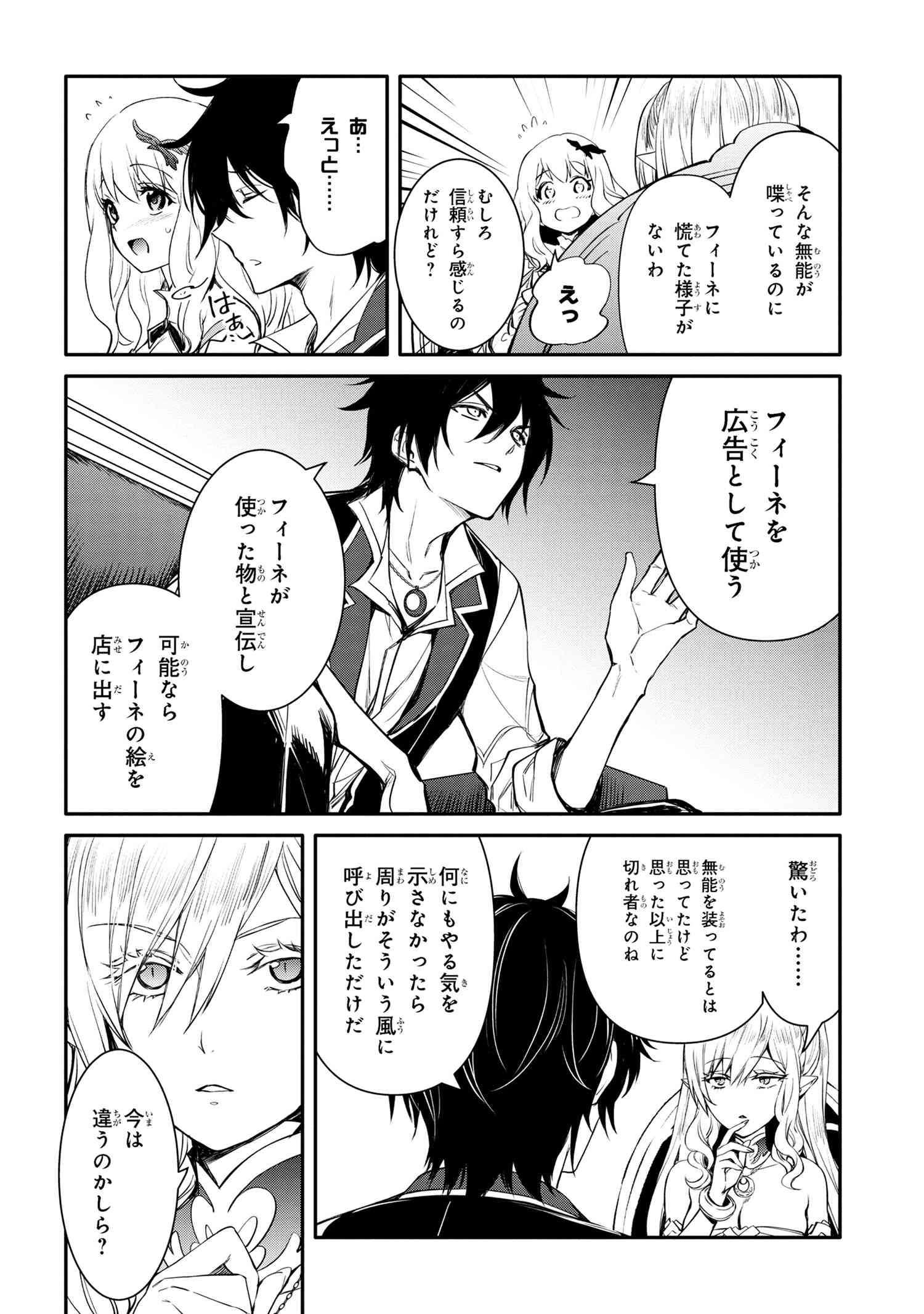 最強出涸らし皇子の暗躍帝位争い 無能を演じるSSランク皇子は皇位継承戦を影から支配する 第43.1話 - 4