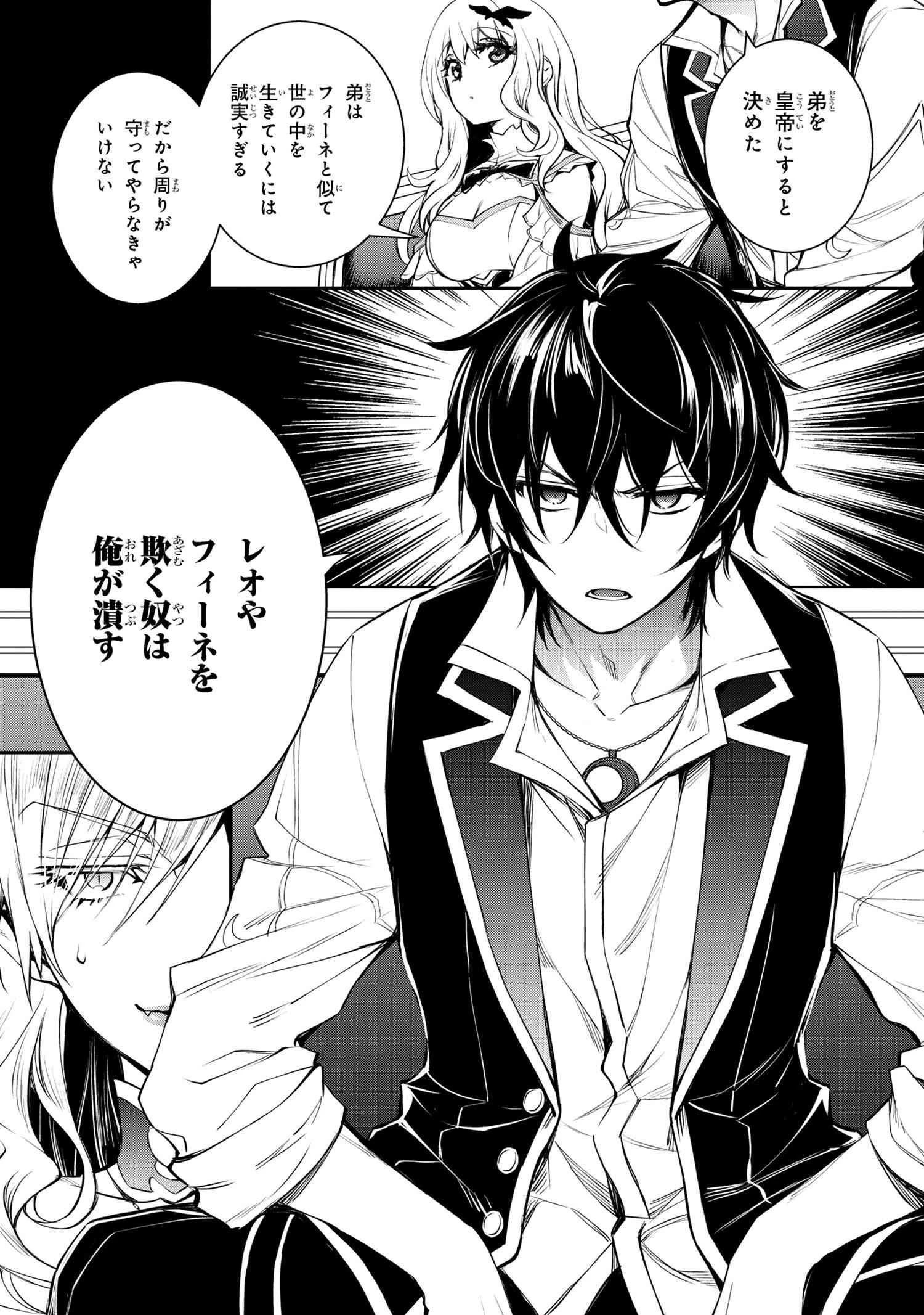 最強出涸らし皇子の暗躍帝位争い 無能を演じるSSランク皇子は皇位継承戦を影から支配する 第43.1話 - 5