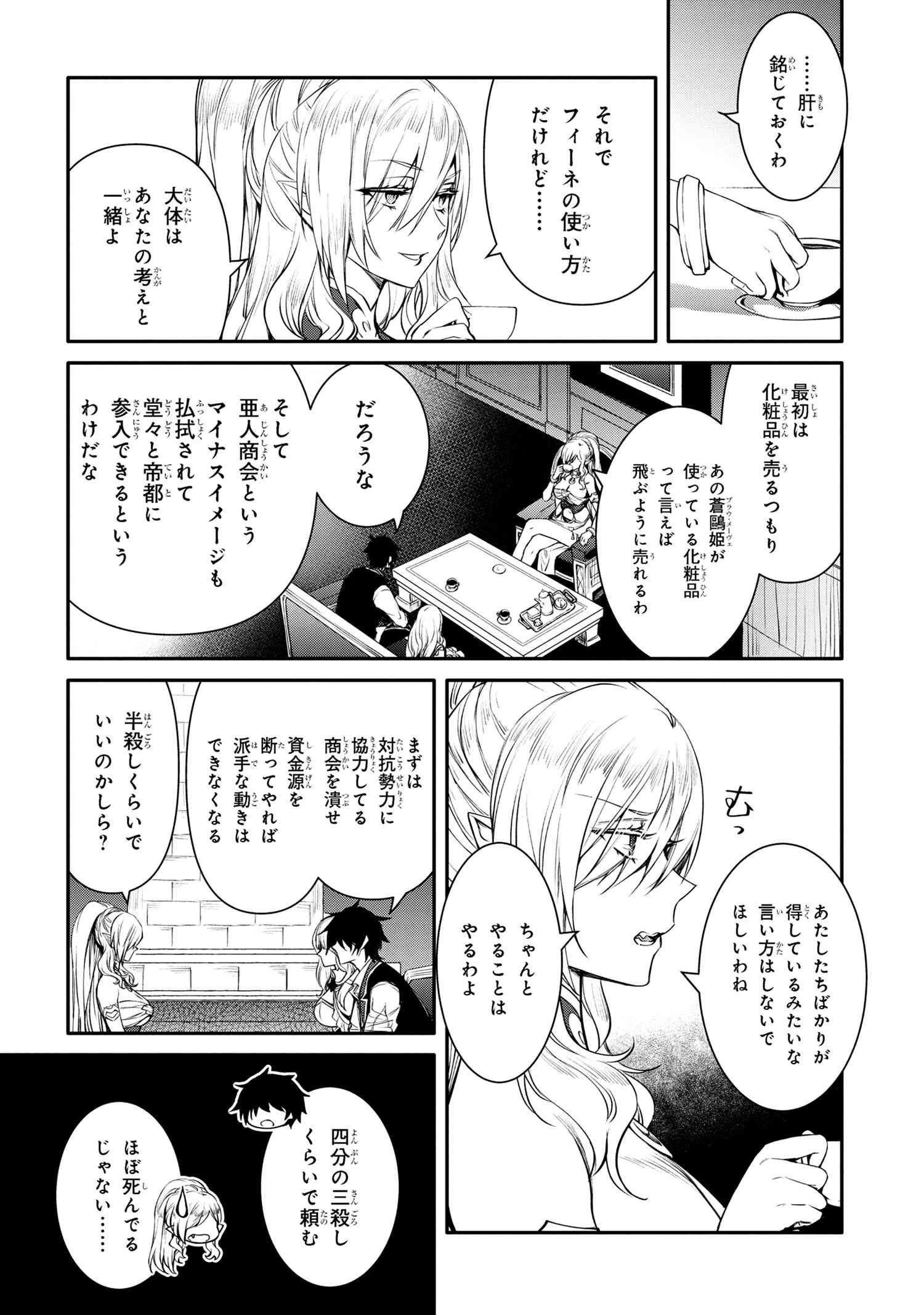 最強出涸らし皇子の暗躍帝位争い 無能を演じるSSランク皇子は皇位継承戦を影から支配する 第43.1話 - 6