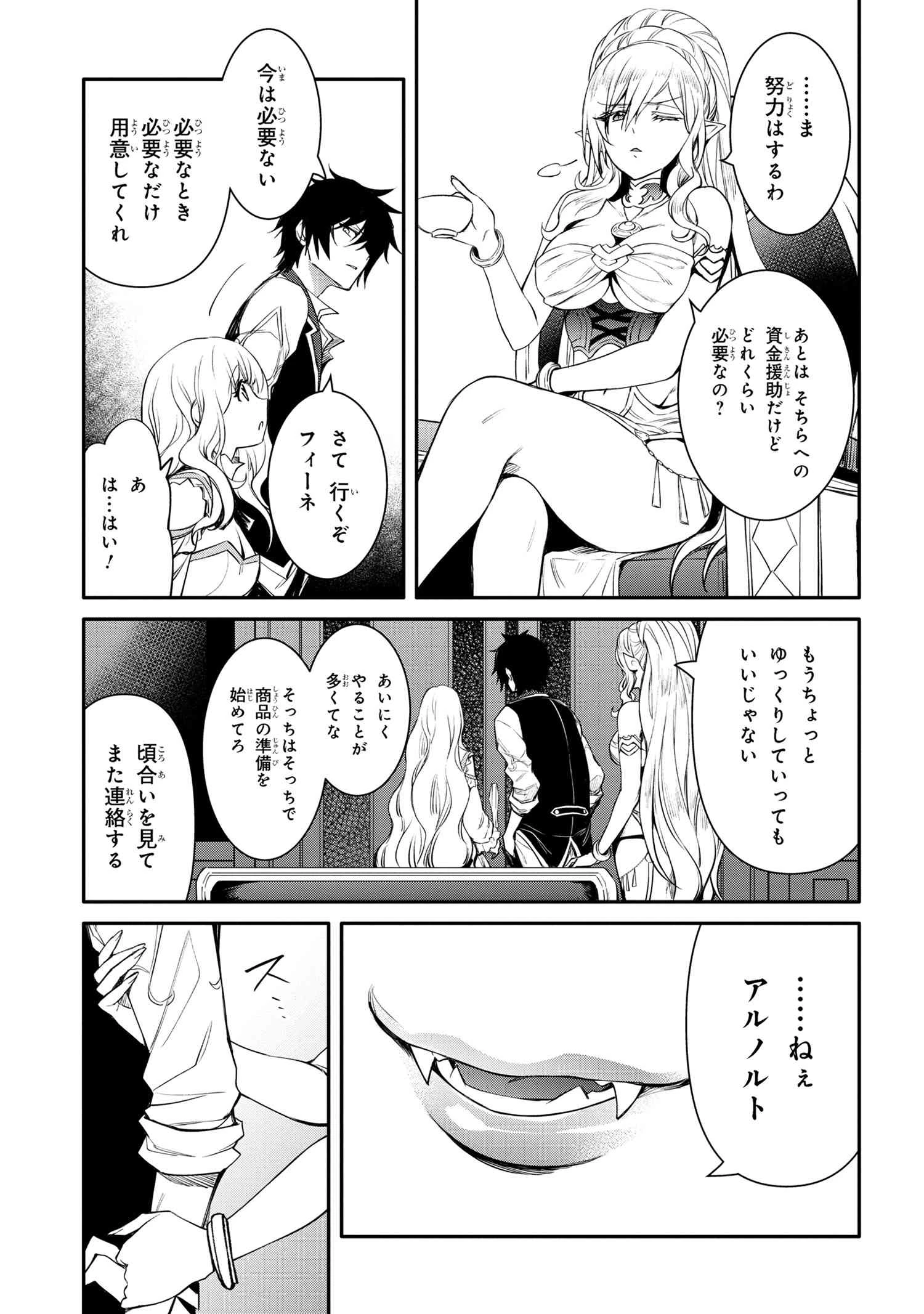 最強出涸らし皇子の暗躍帝位争い 無能を演じるSSランク皇子は皇位継承戦を影から支配する 第43.1話 - 7