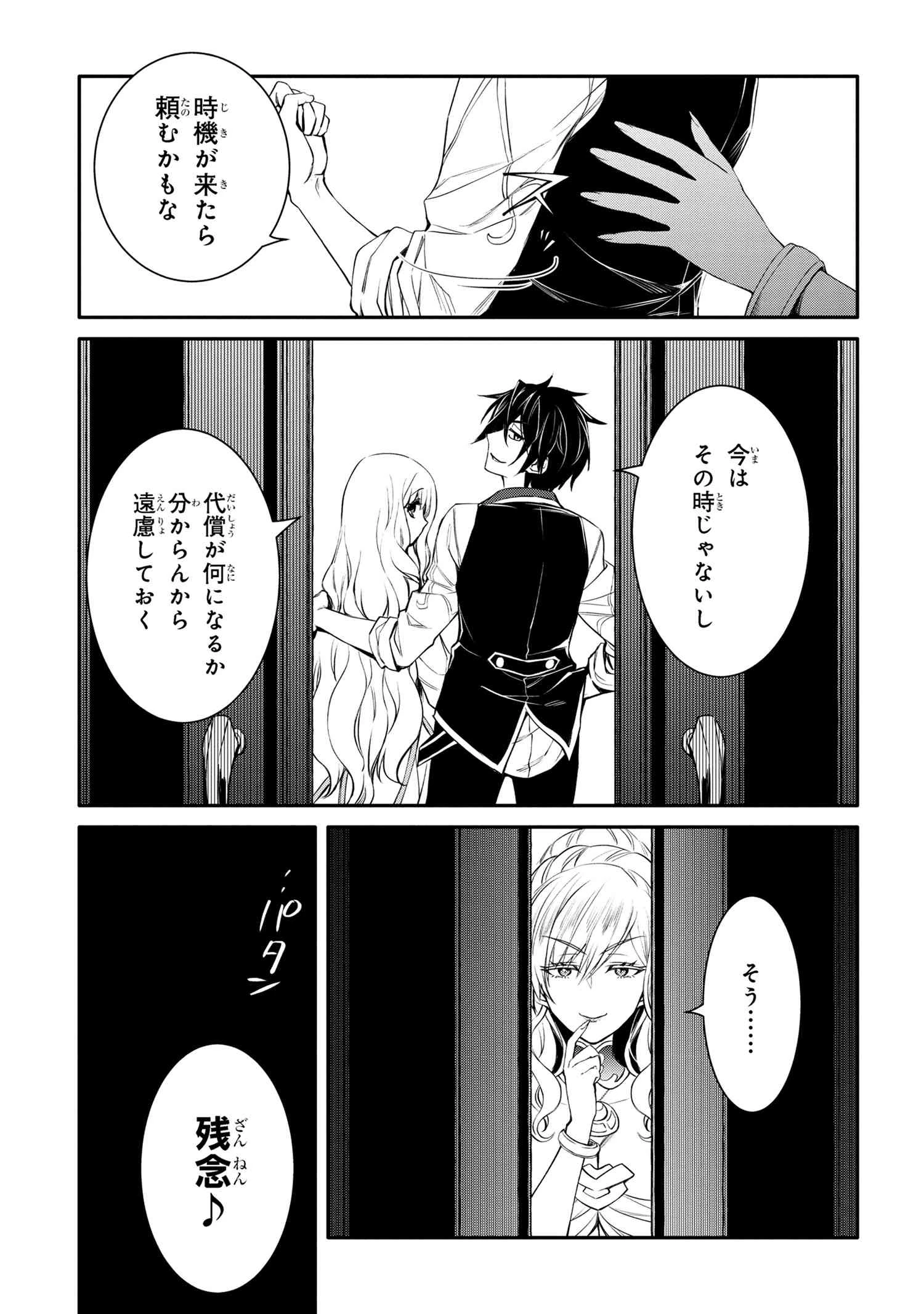 最強出涸らし皇子の暗躍帝位争い 無能を演じるSSランク皇子は皇位継承戦を影から支配する 第43.1話 - 9