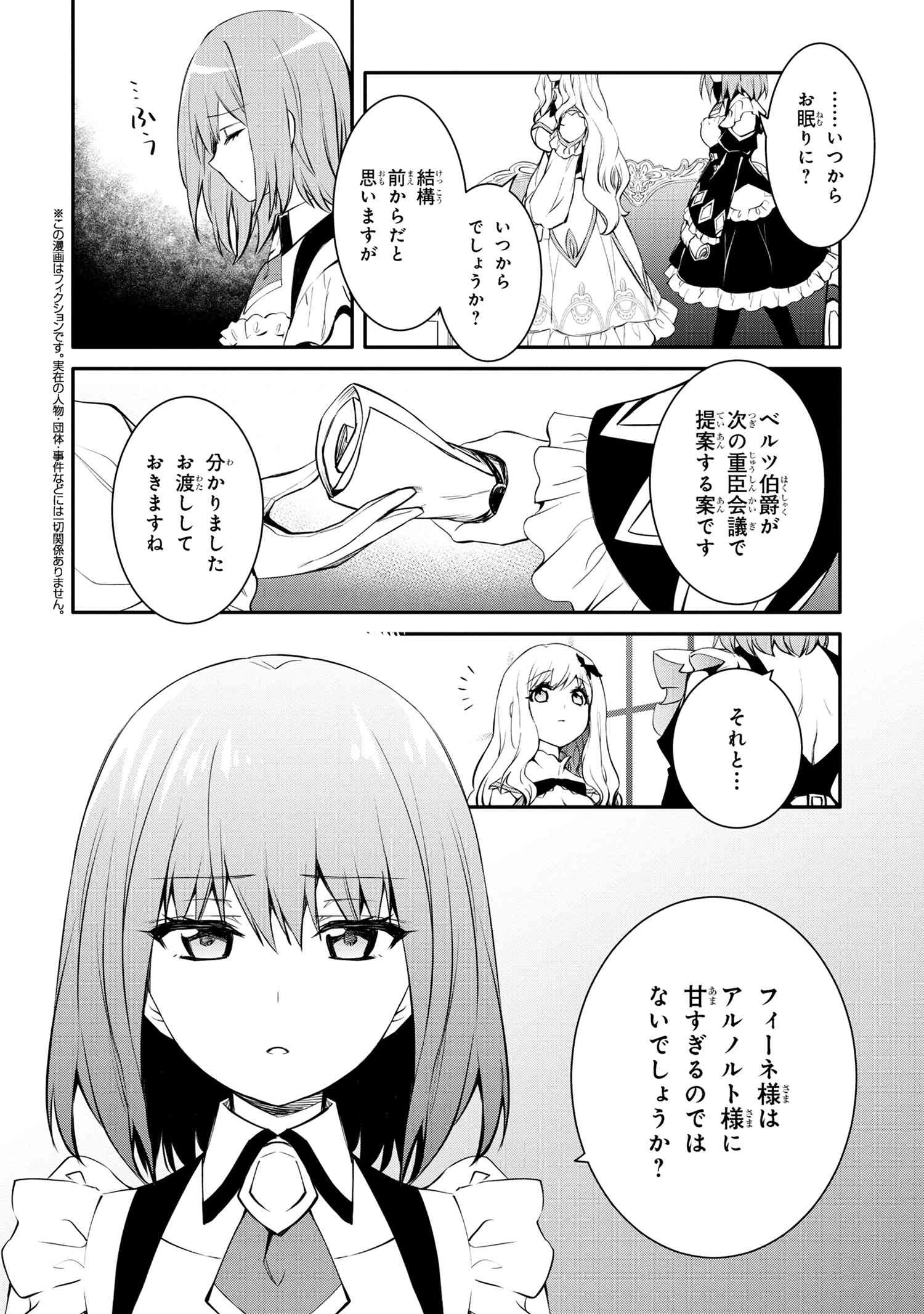 最強出涸らし皇子の暗躍帝位争い 無能を演じるSSランク皇子は皇位継承戦を影から支配する 第42.2話 - 2