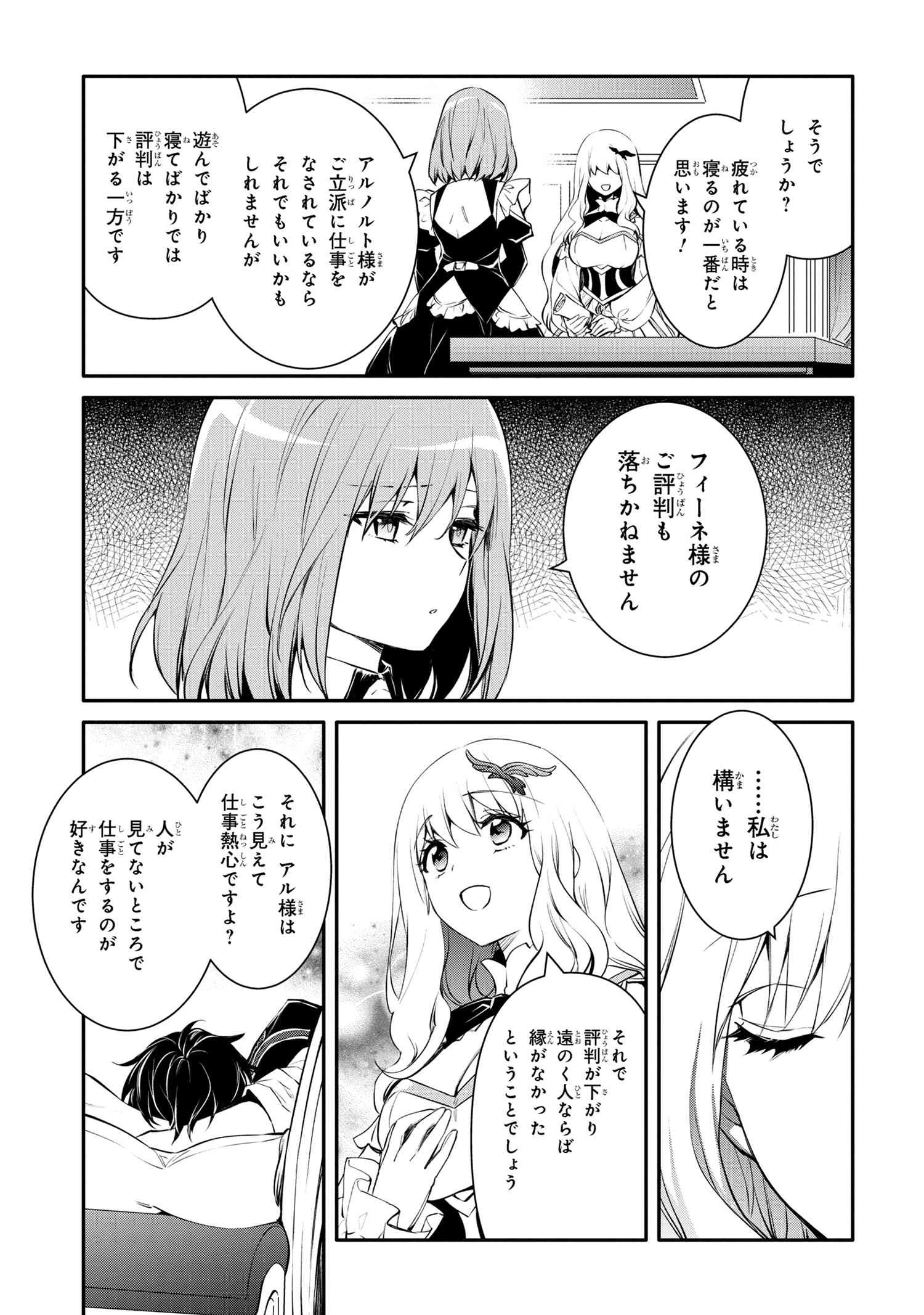 最強出涸らし皇子の暗躍帝位争い 無能を演じるSSランク皇子は皇位継承戦を影から支配する 第42.2話 - 3
