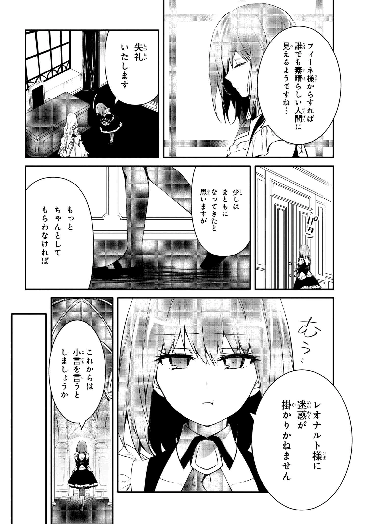 最強出涸らし皇子の暗躍帝位争い 無能を演じるSSランク皇子は皇位継承戦を影から支配する 第42.2話 - 4