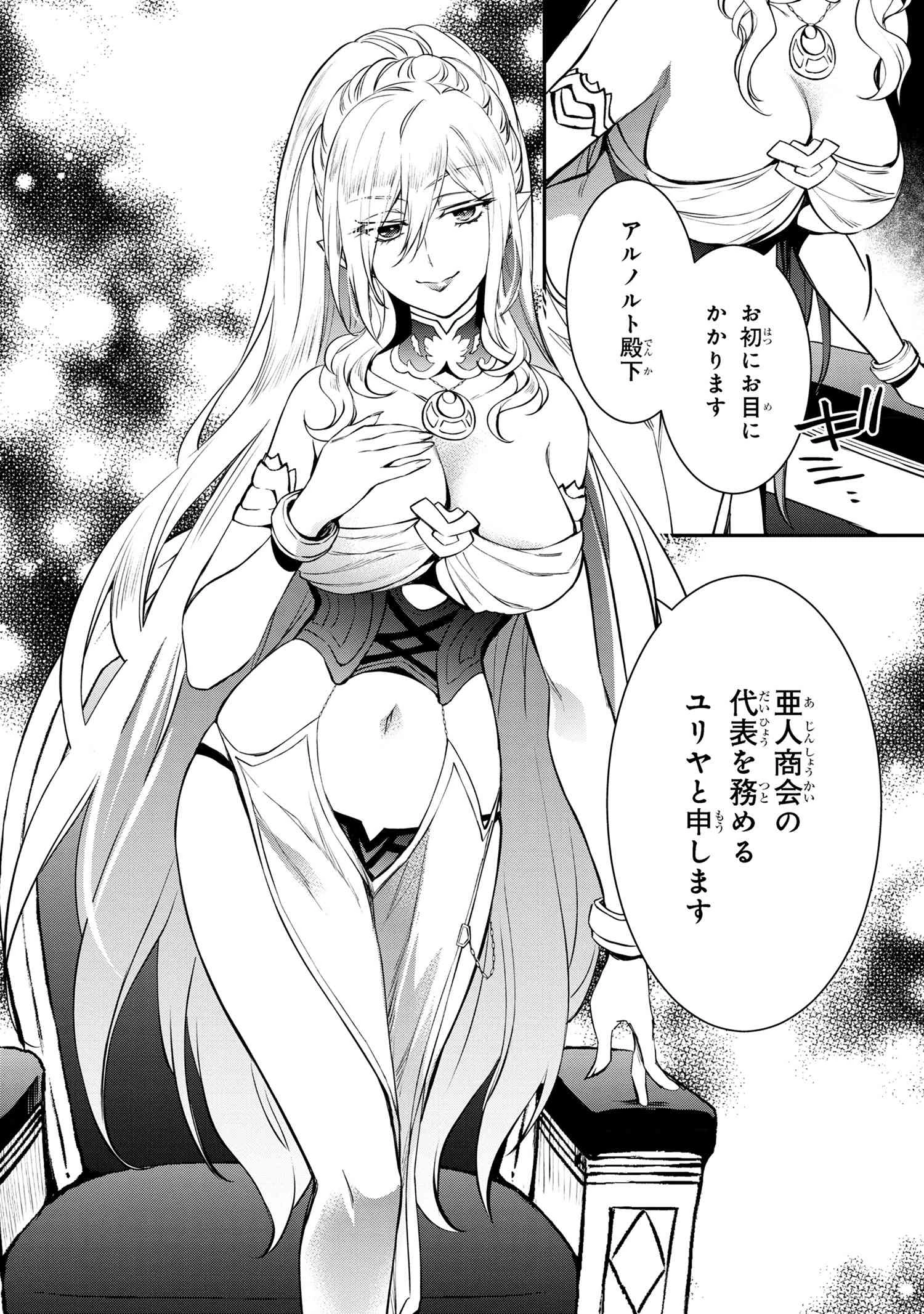 最強出涸らし皇子の暗躍帝位争い 無能を演じるSSランク皇子は皇位継承戦を影から支配する 第42.2話 - 8