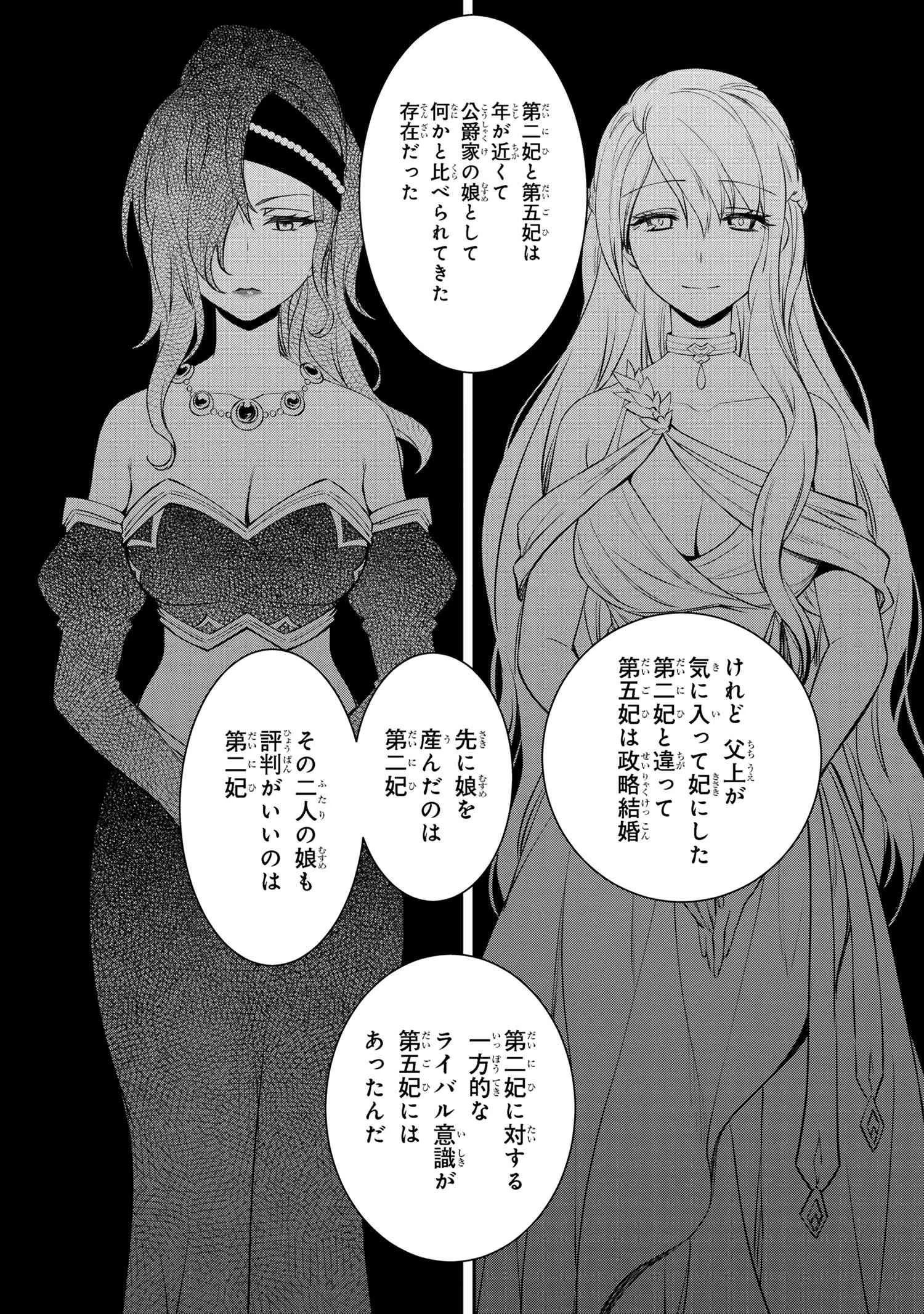 最強出涸らし皇子の暗躍帝位争い 無能を演じるSSランク皇子は皇位継承戦を影から支配する 第41.2話 - 1