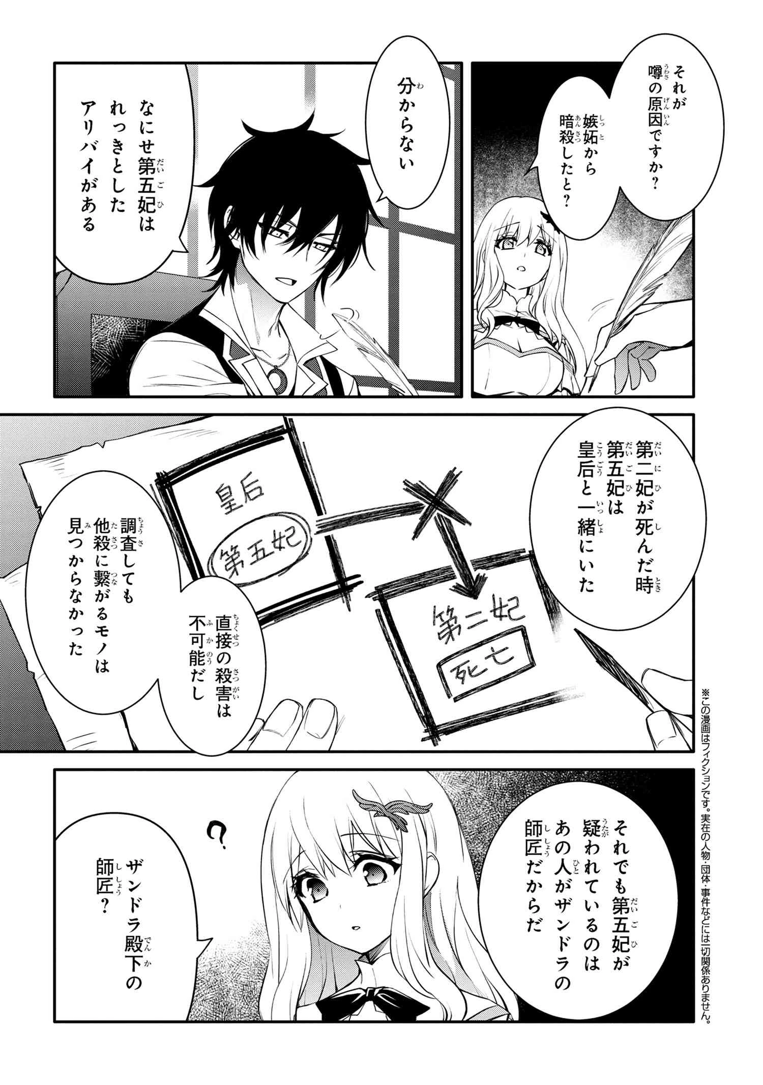 最強出涸らし皇子の暗躍帝位争い 無能を演じるSSランク皇子は皇位継承戦を影から支配する 第41.2話 - 2