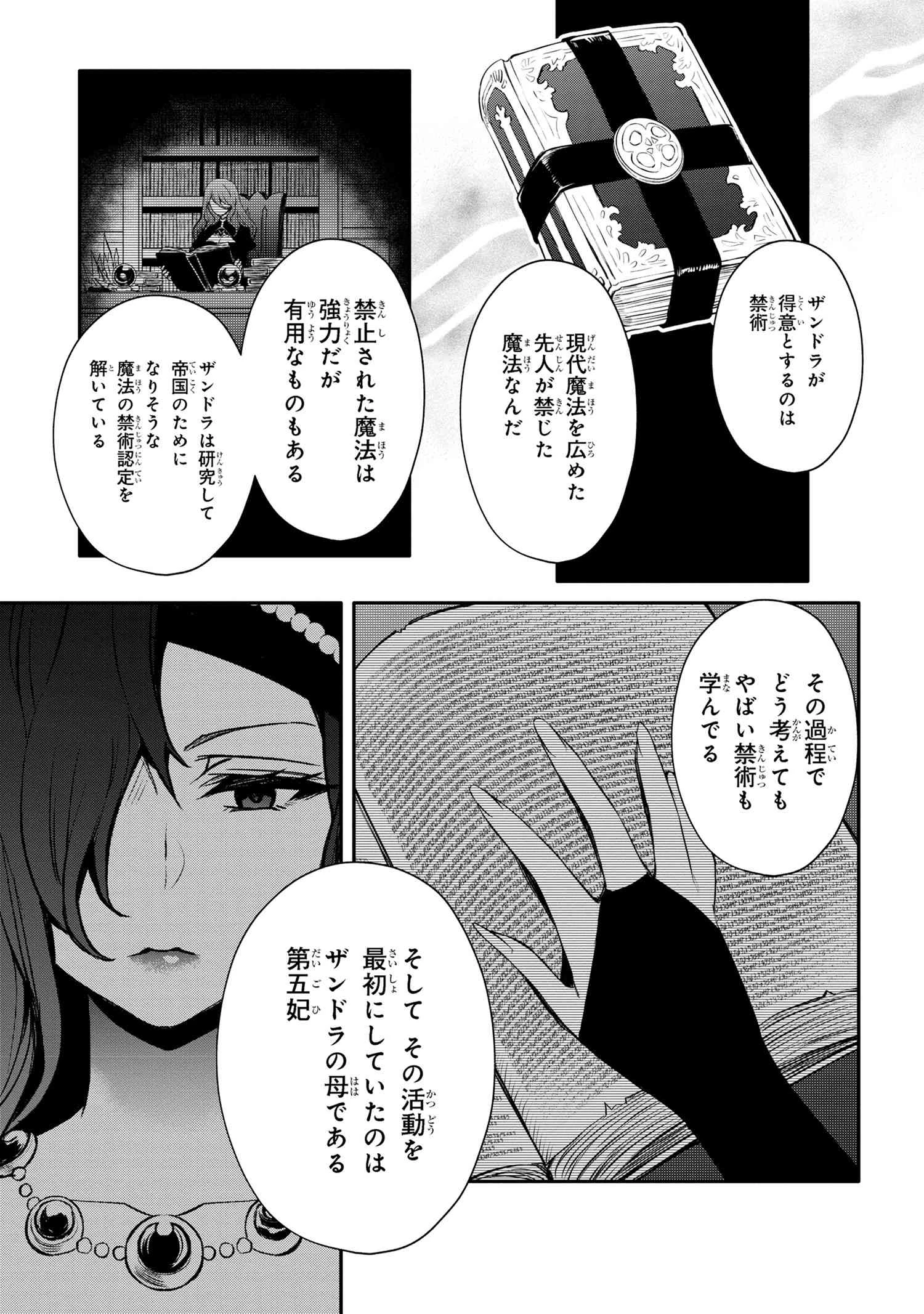 最強出涸らし皇子の暗躍帝位争い 無能を演じるSSランク皇子は皇位継承戦を影から支配する 第41.2話 - 3