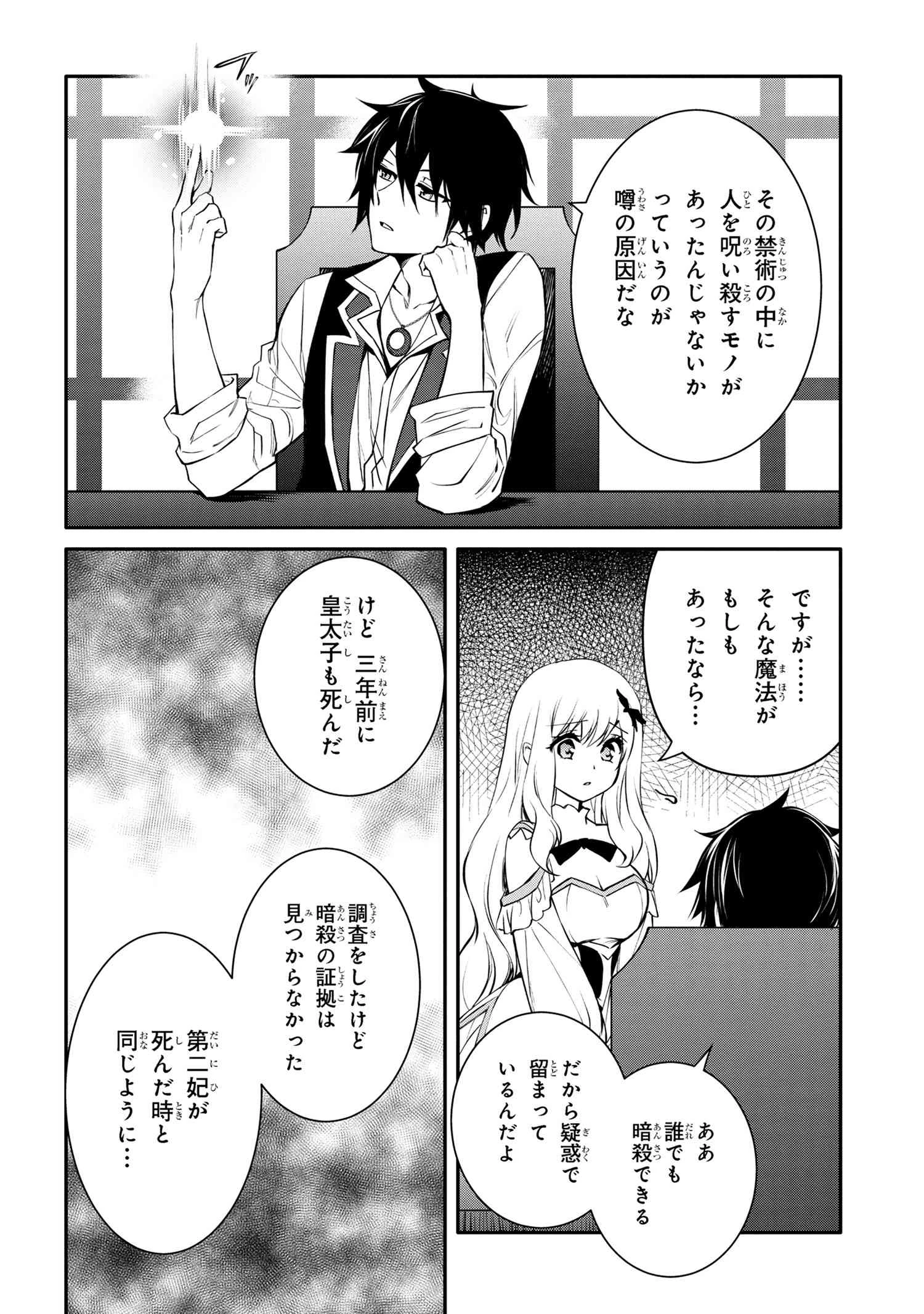 最強出涸らし皇子の暗躍帝位争い 無能を演じるSSランク皇子は皇位継承戦を影から支配する 第41.2話 - 4