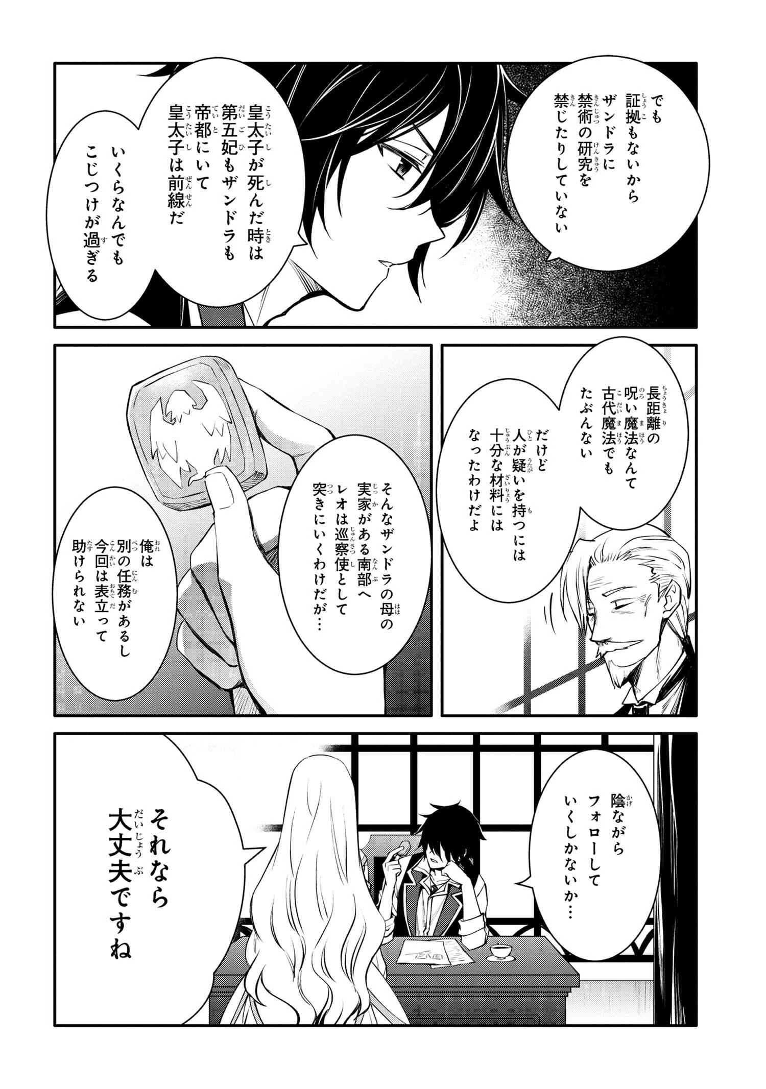 最強出涸らし皇子の暗躍帝位争い 無能を演じるSSランク皇子は皇位継承戦を影から支配する 第41.2話 - 6