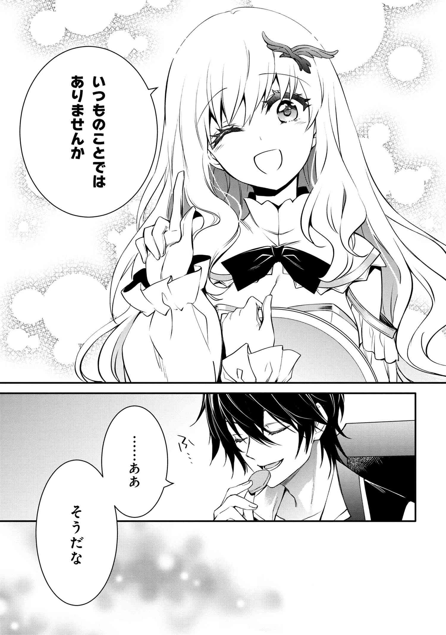 最強出涸らし皇子の暗躍帝位争い 無能を演じるSSランク皇子は皇位継承戦を影から支配する 第41.2話 - 7