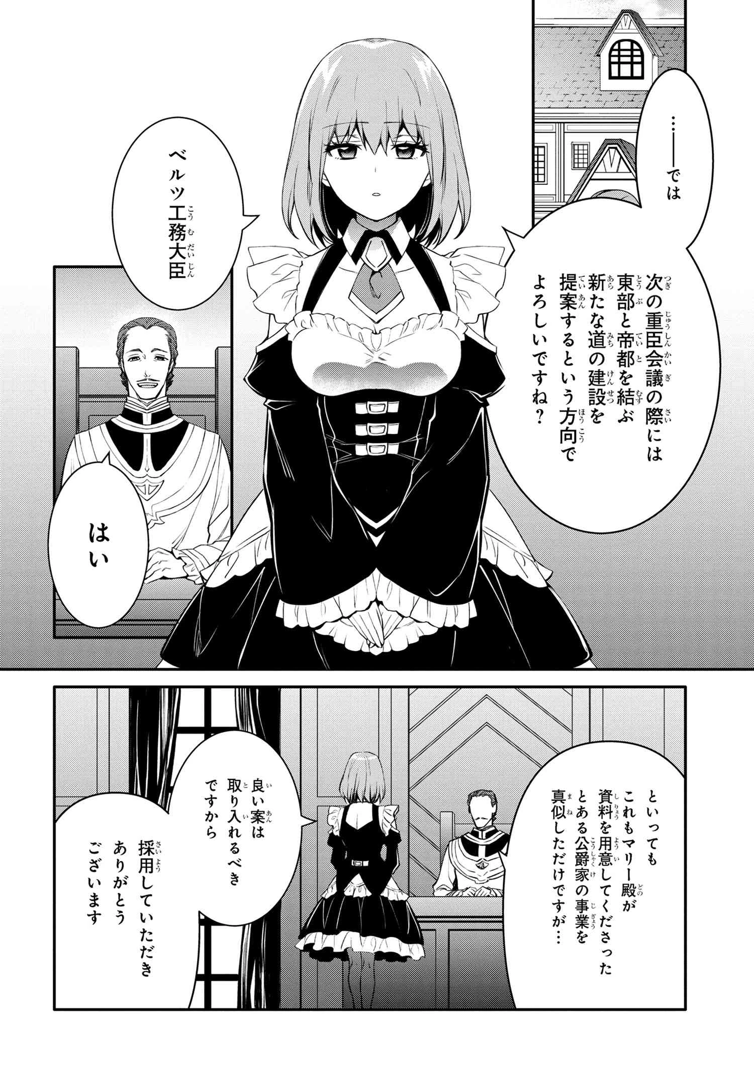 最強出涸らし皇子の暗躍帝位争い 無能を演じるSSランク皇子は皇位継承戦を影から支配する 第41.2話 - 8