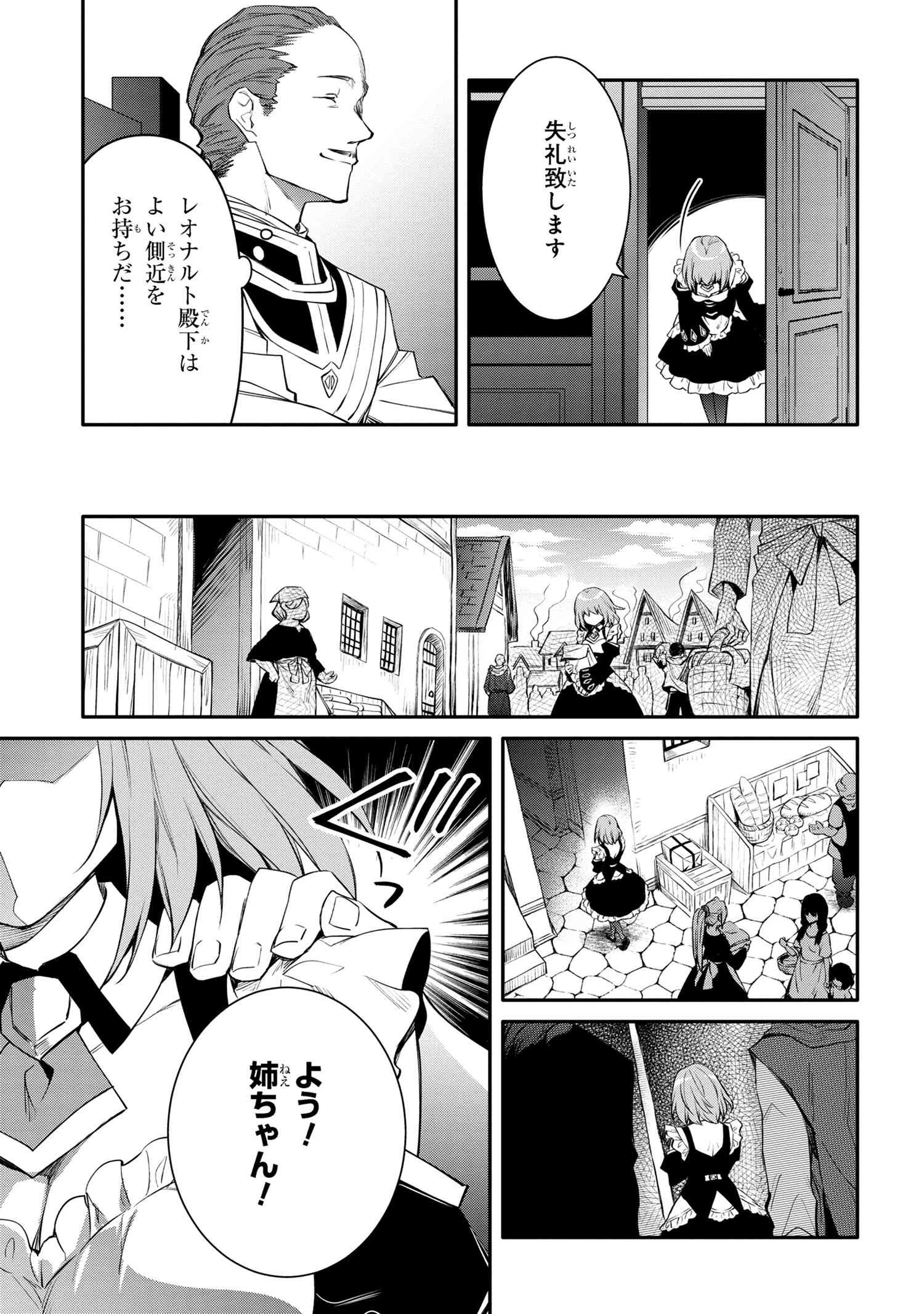 最強出涸らし皇子の暗躍帝位争い 無能を演じるSSランク皇子は皇位継承戦を影から支配する 第41.2話 - 9