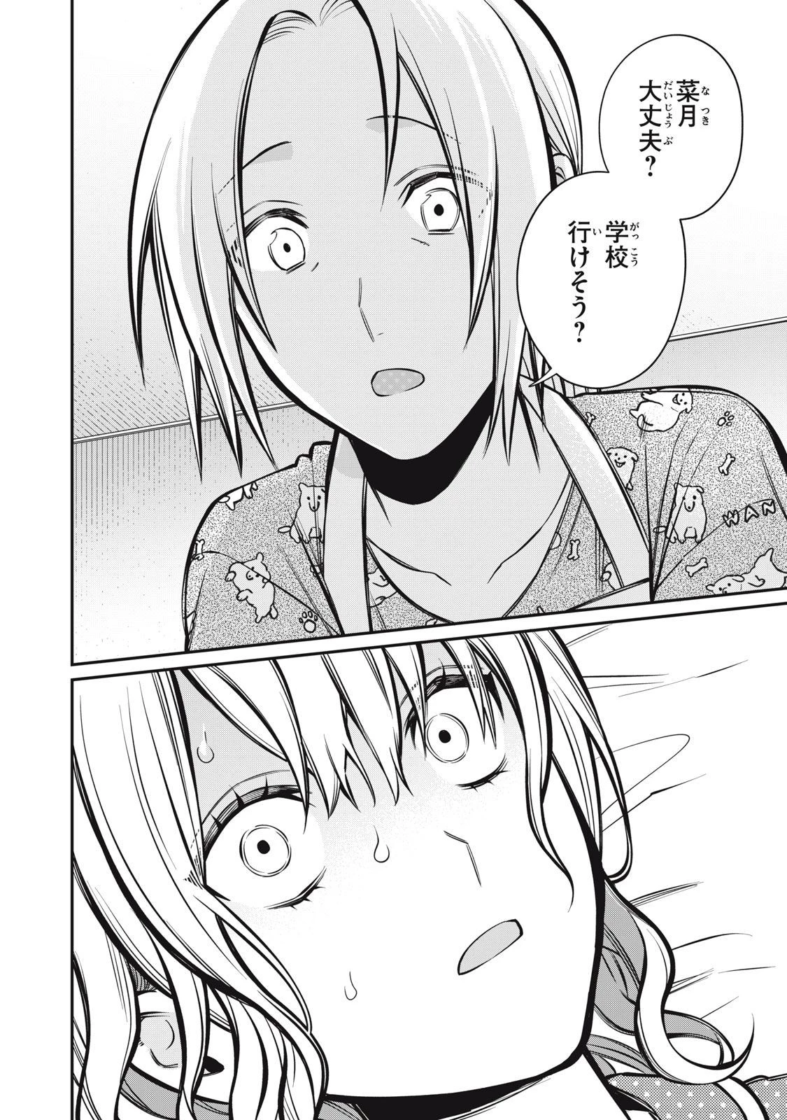 カガミタタリ 第4話 - 2