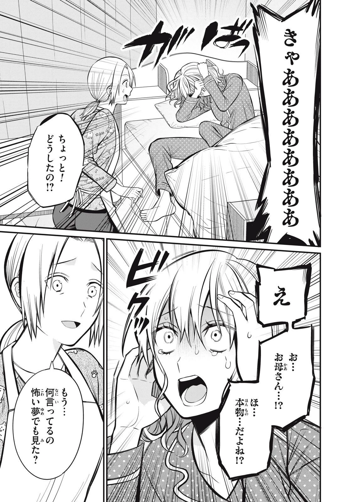 カガミタタリ 第4話 - 3