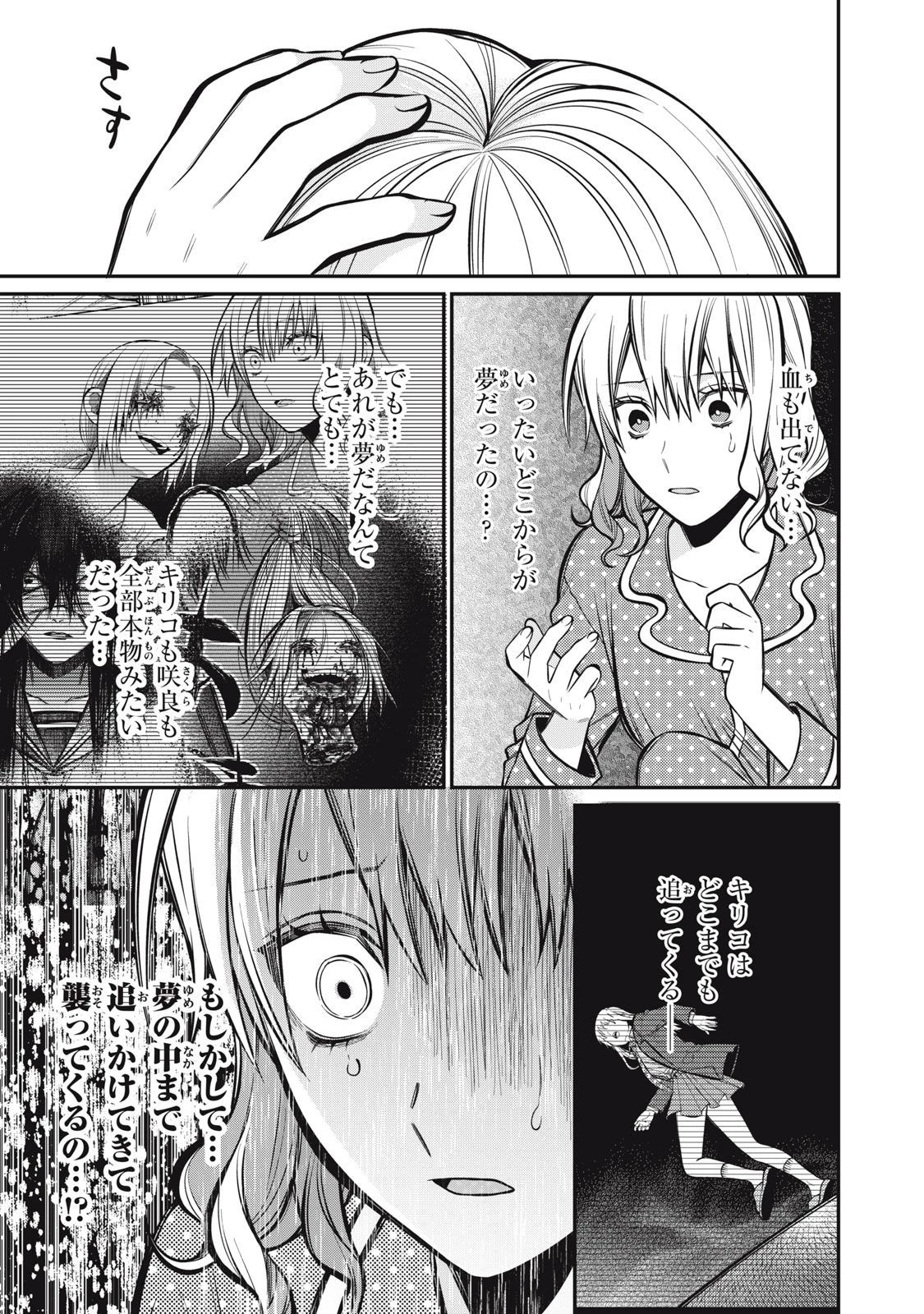 カガミタタリ 第4話 - 5