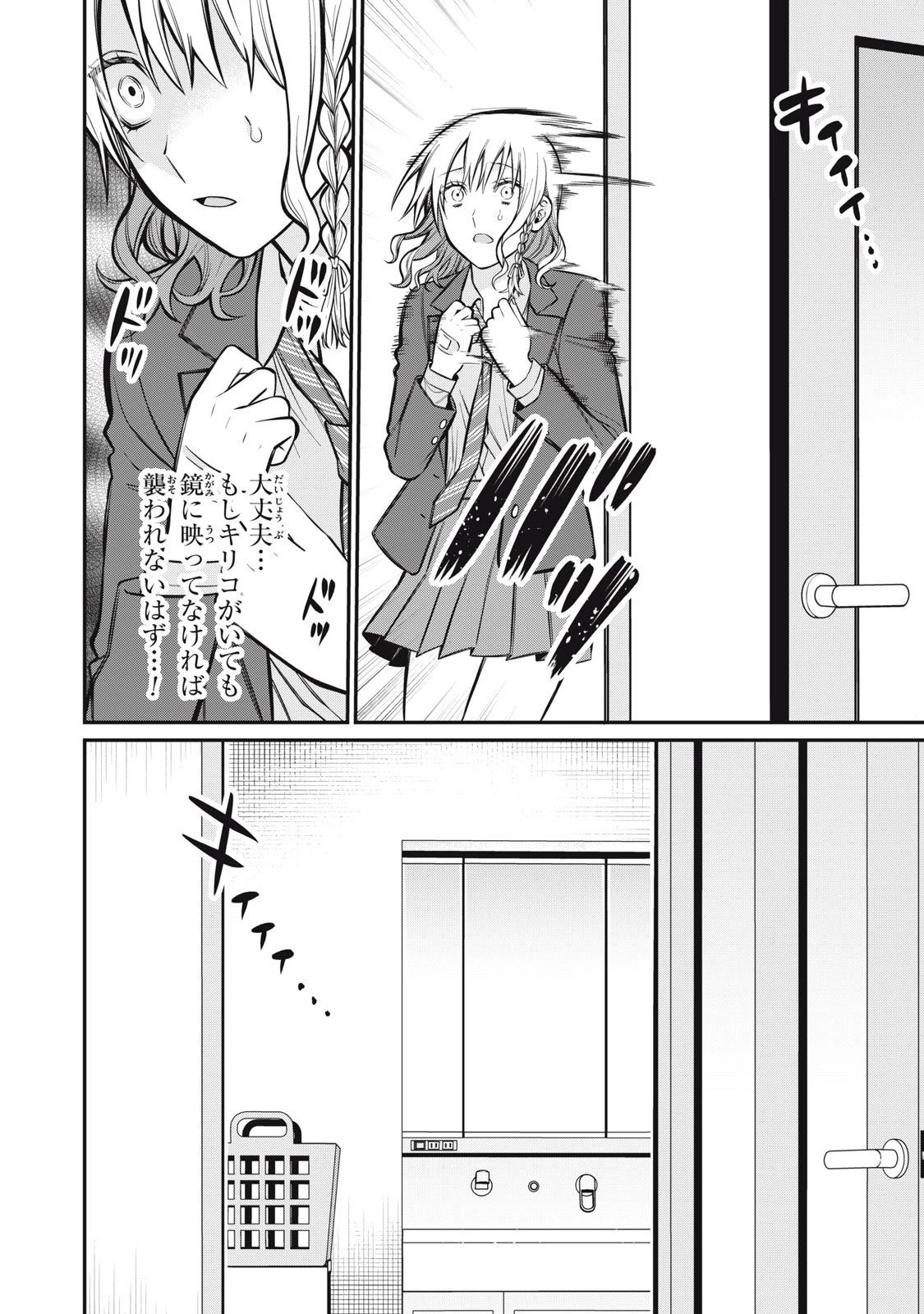 カガミタタリ 第4話 - 10