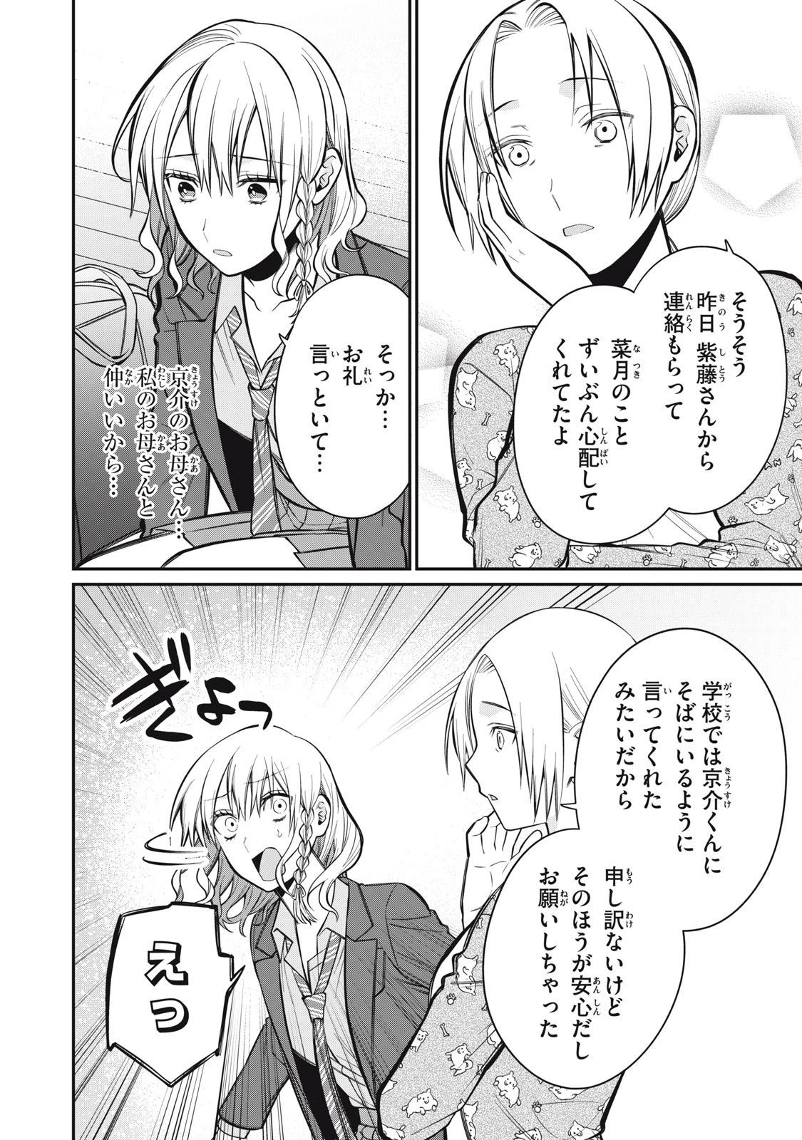 カガミタタリ 第4話 - 14