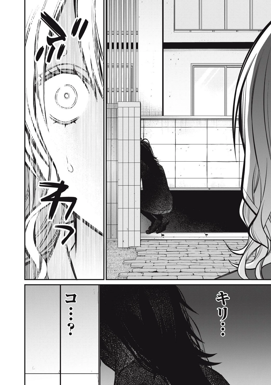 カガミタタリ 第4話 - 16