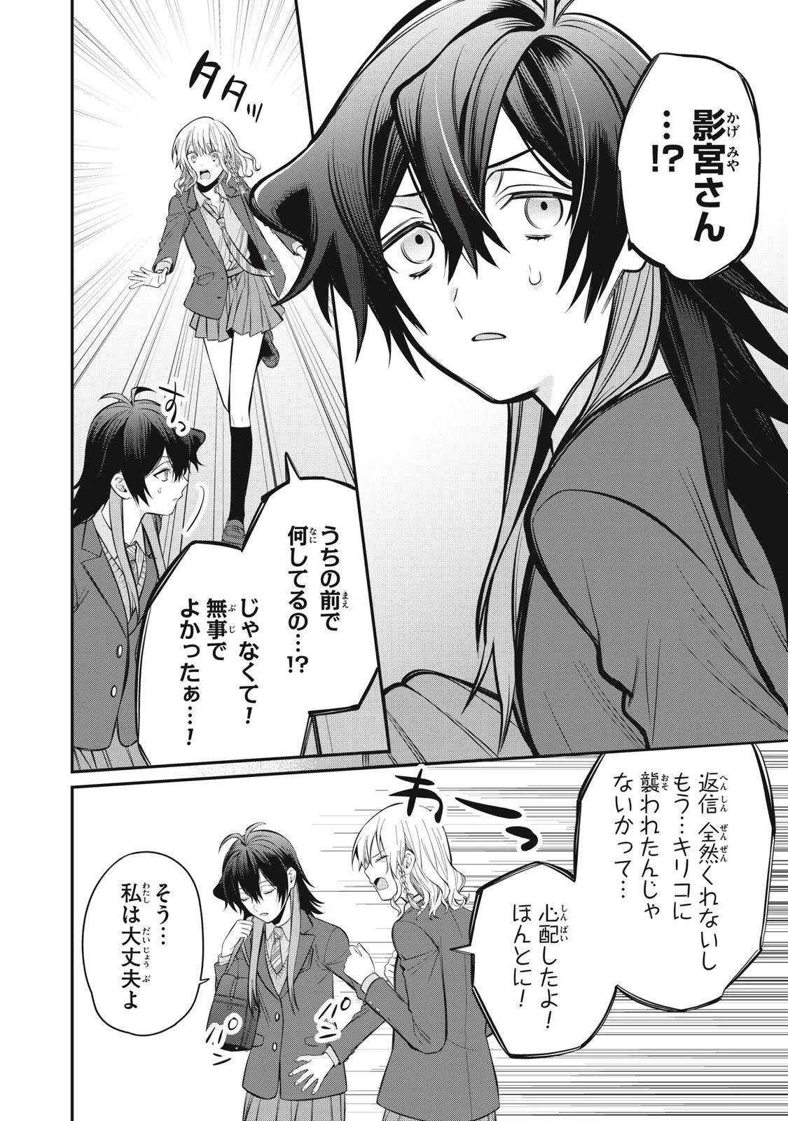 カガミタタリ 第4話 - 18