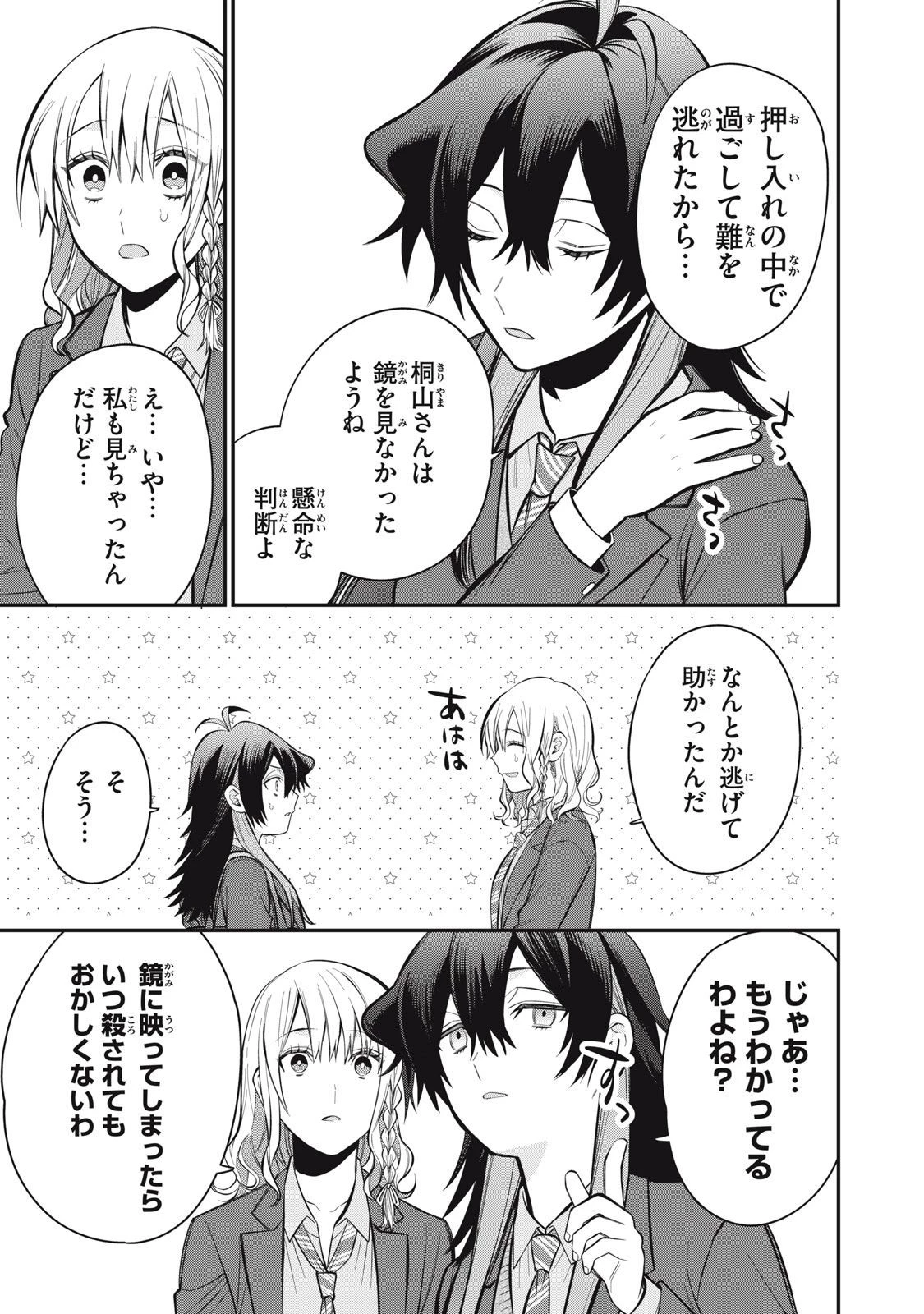 カガミタタリ 第4話 - 19