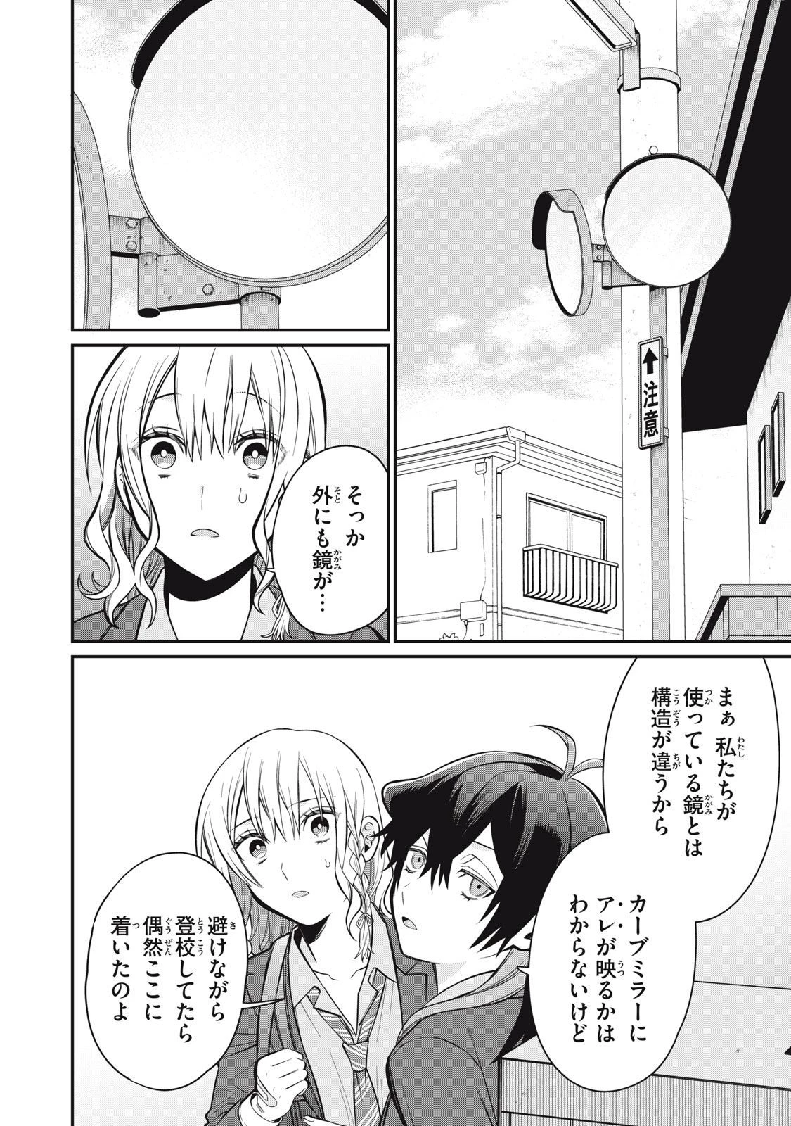 カガミタタリ 第4話 - 20