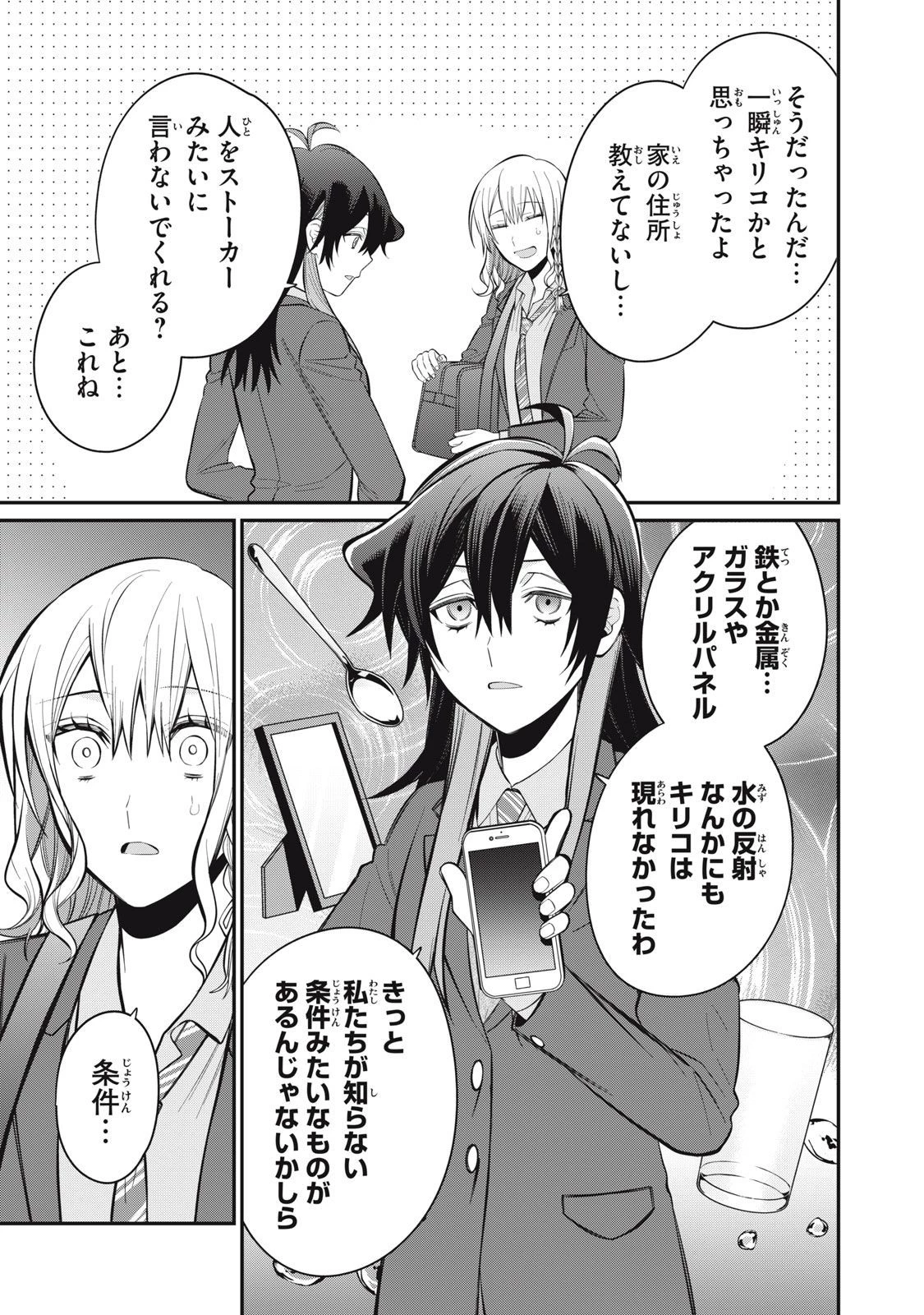 カガミタタリ 第4話 - 21