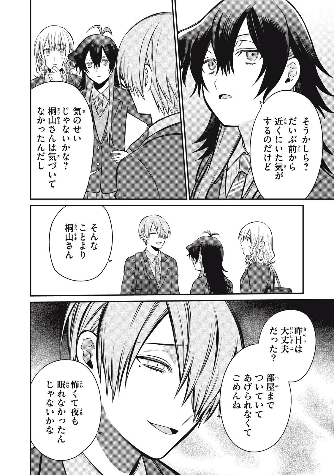 カガミタタリ 第4話 - 28