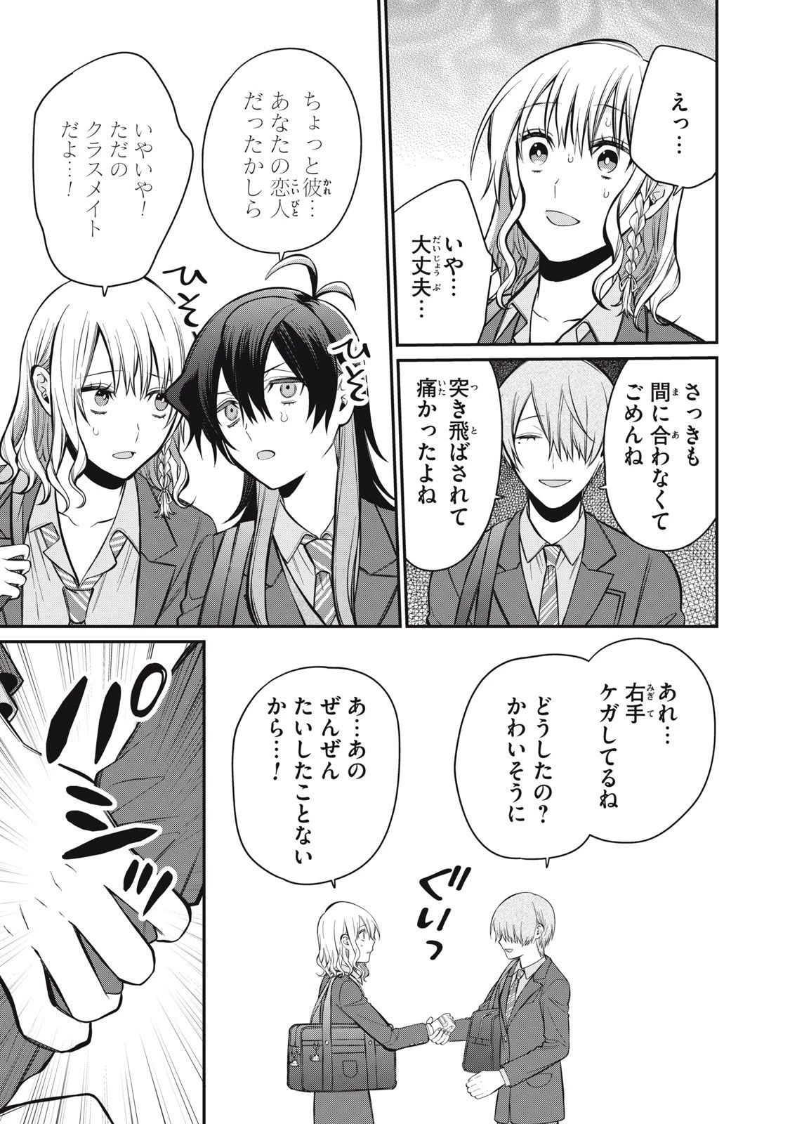 カガミタタリ 第4話 - 29