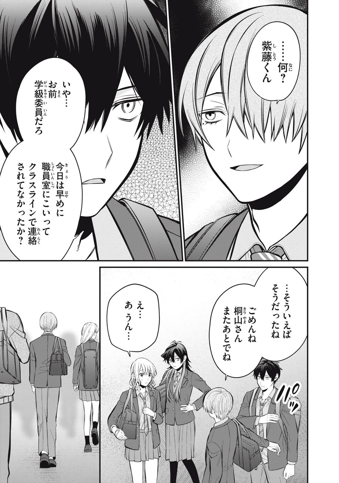 カガミタタリ 第4話 - 31