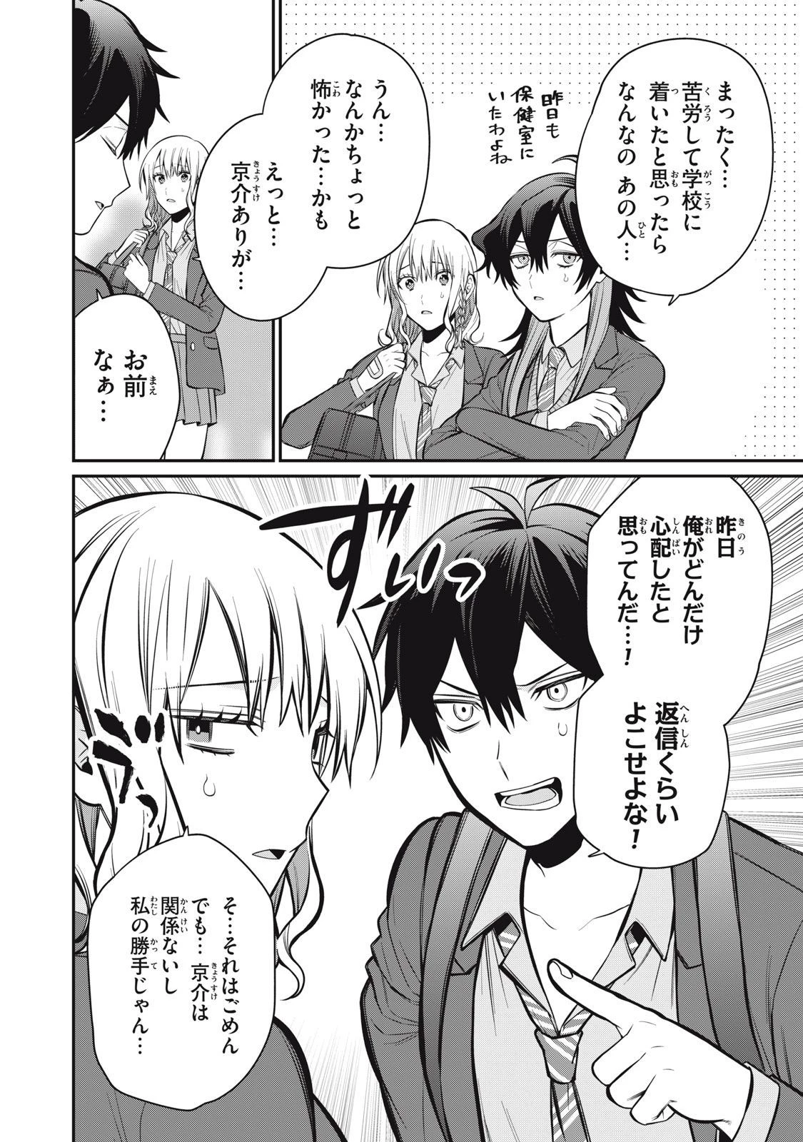 カガミタタリ 第4話 - 32