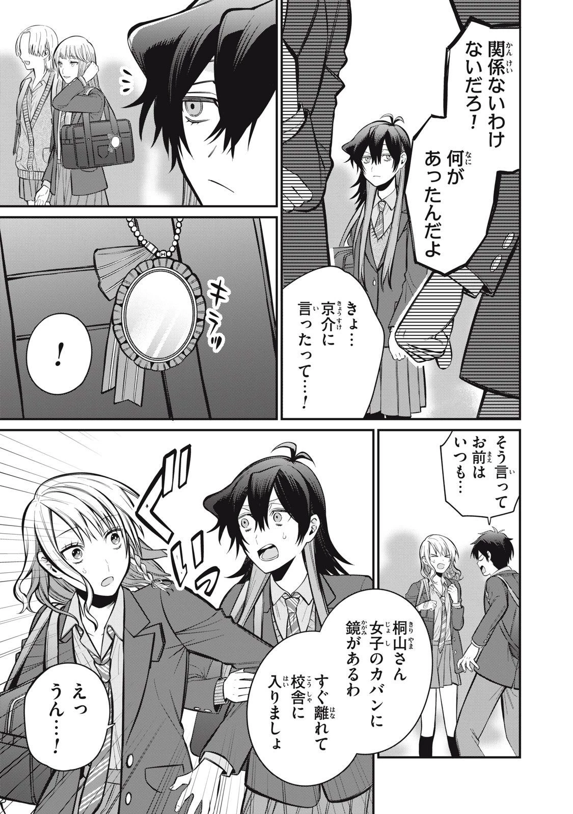 カガミタタリ 第4話 - 33