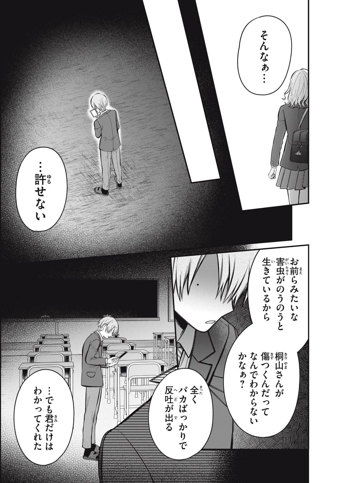 カガミタタリ 第4話 - 37